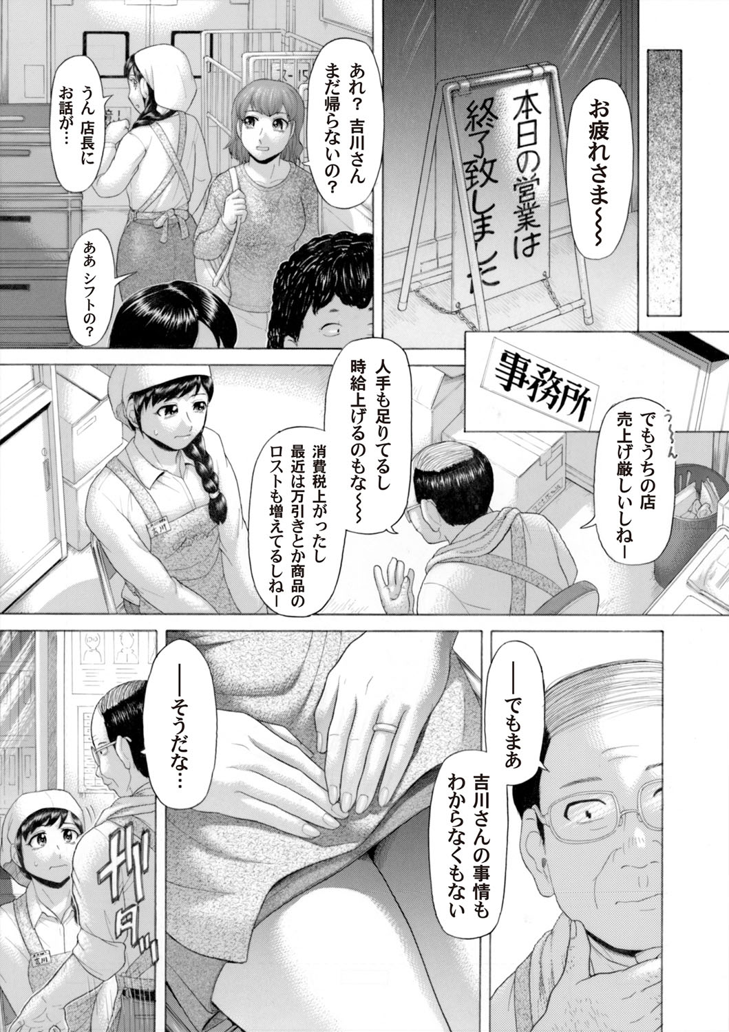 【エロ漫画】【エロ漫画】店長にシフトを増やすかわりにパンストをよこせと言ってきたので目の前でオナニーをする美人妻…すると変態店長がパンストをよこせと要求がエスカレートしていき、パンストコキからマンコに挿入されて、後背位で犯される寝取られセックス【こがいの：堕嫁日記】