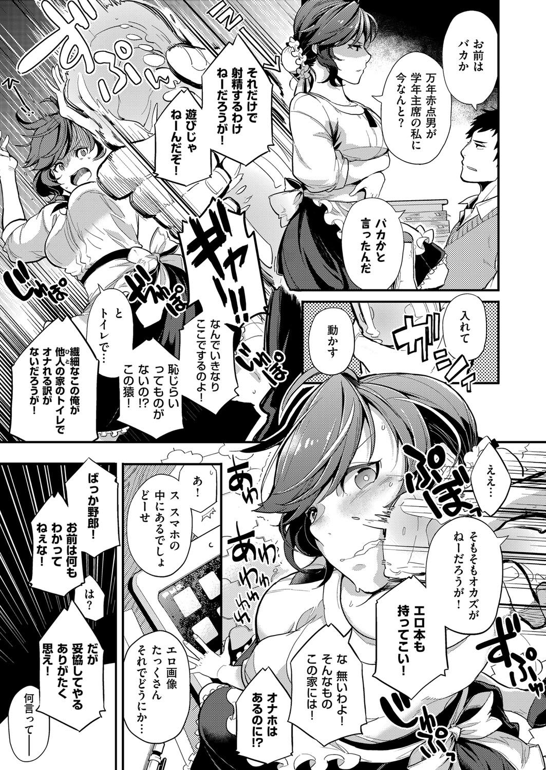 【エロ漫画】【エロ漫画】全教科赤点だった男子が学年首席のお嬢様に勉強を教えてもらうことになったがディスられまくり激怒して、ちんぽ丸出しでオナニーを始め、お嬢様をおかずにしていたらお嬢様が発情してレイプする【鏡：主従の婿取り After】