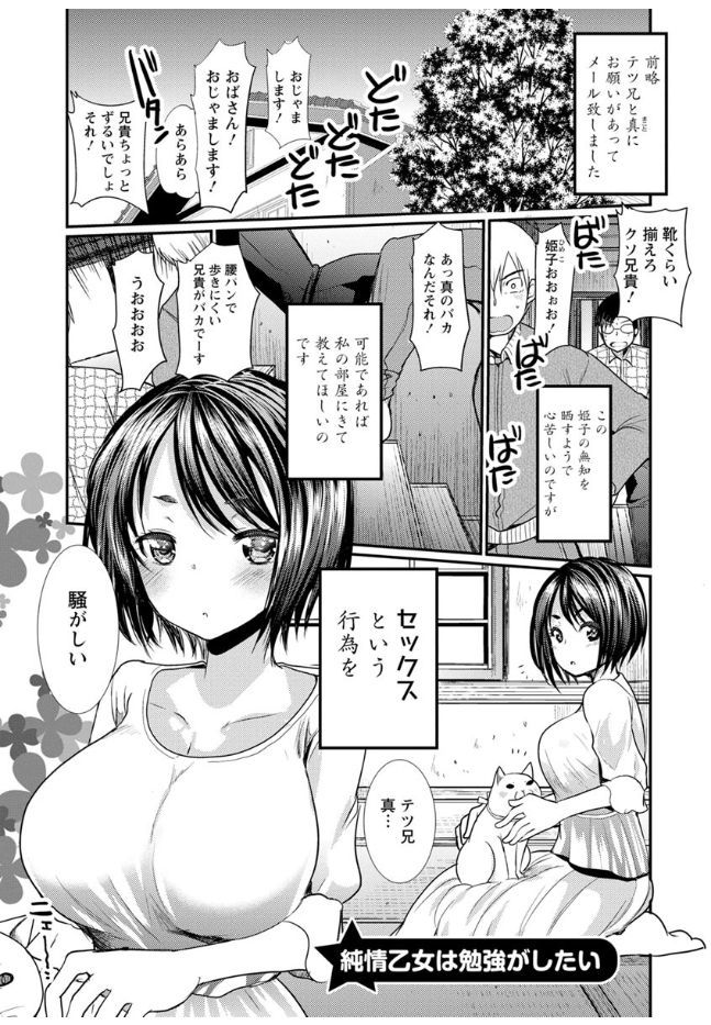 【エロ漫画】【エロ漫画】性に関して無知すぎる巨乳娘が仲の良い兄弟にSEXを教えて貰おうと呼び出し手分けして前戯と本番の実践指導！【いちこ：純情乙女は勉強がしたい】