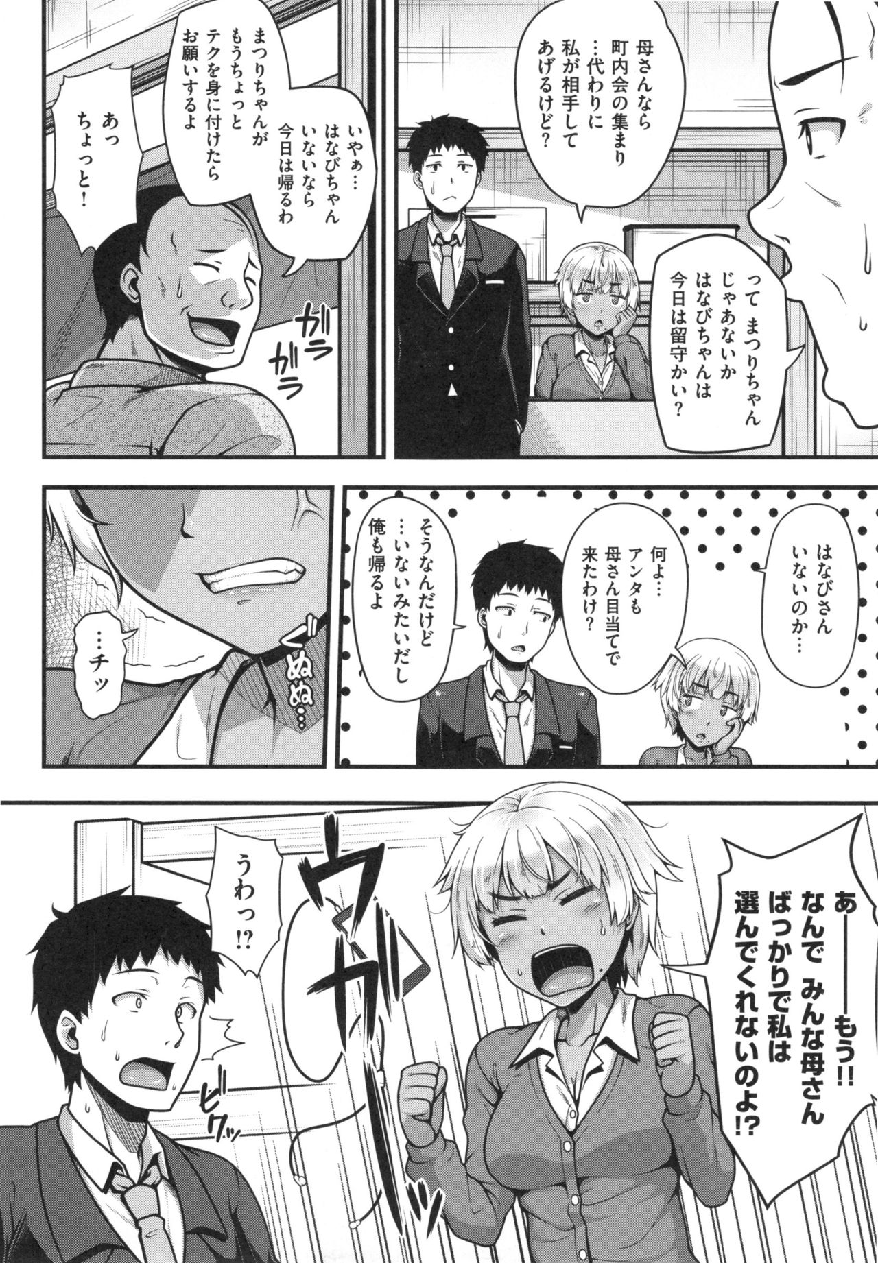 【エロ漫画】【エロ漫画】主人公との生ハメ中出しで感じまくるむっちりギャルJK…強引にハードピストンされる彼女はアヘイキし続ける！【青ばなな：いやらし湯のまつりちゃん】