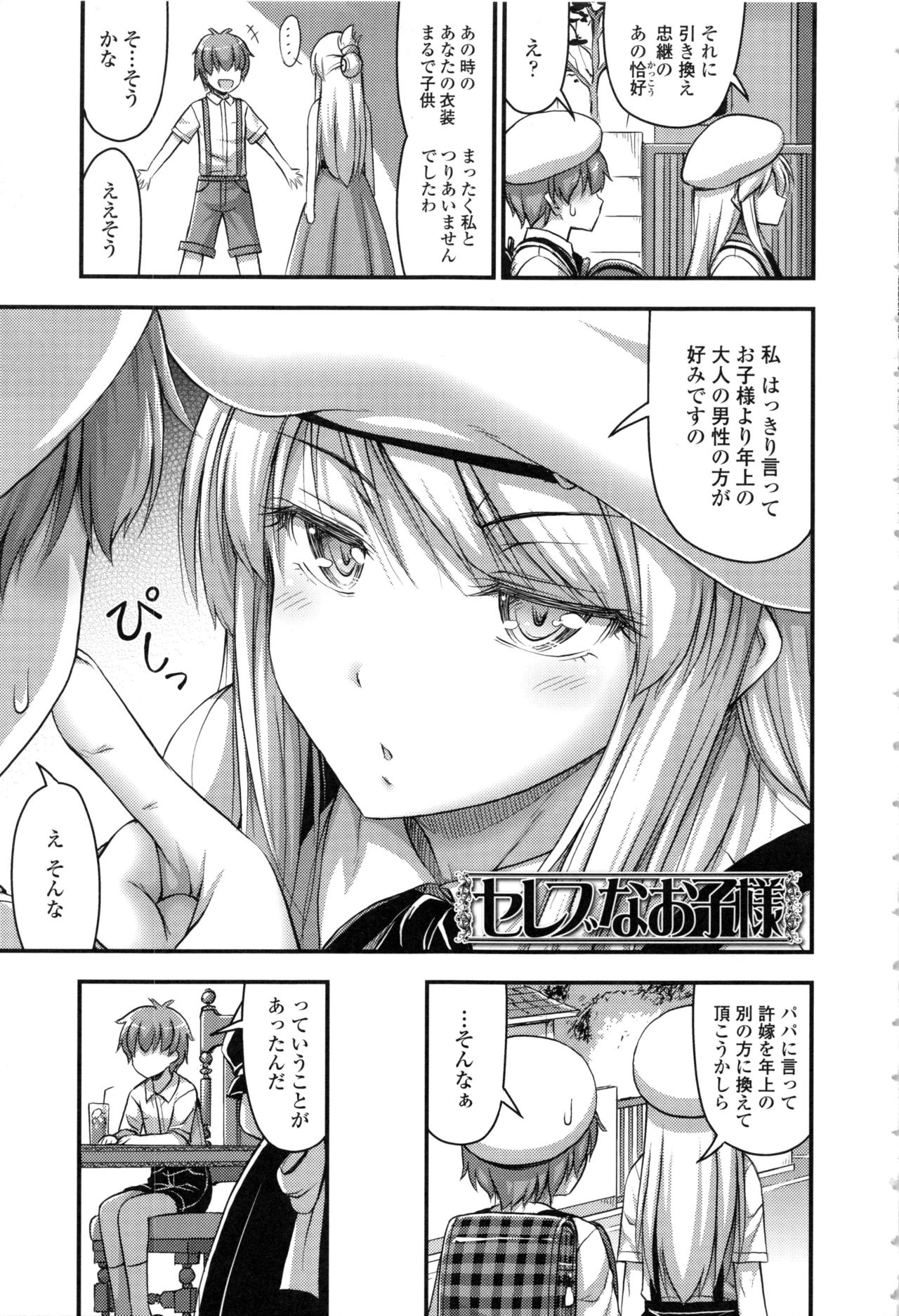 【エロ漫画】【エロ漫画】許嫁のショタに襲われちゃうセレブすぎる生意気なロリ…イチャイチャとキスしたり処女喪失の中出しセックスしちゃう！【Noise：セレブなお子様】