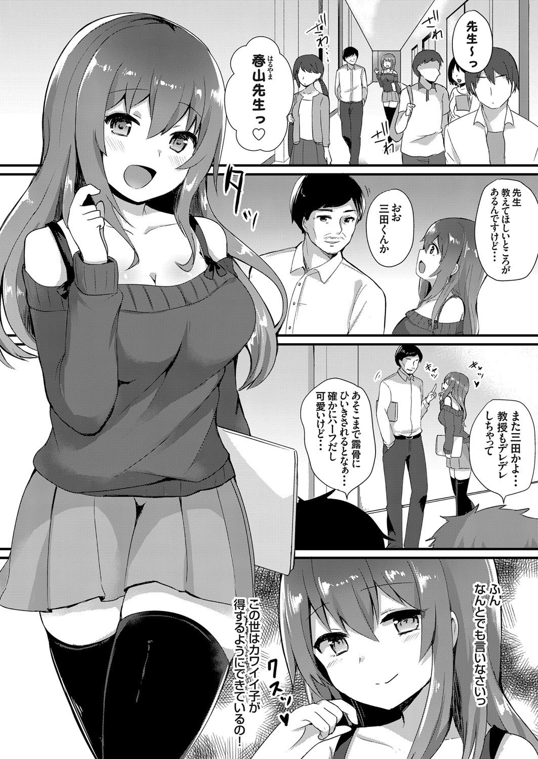 【エロ漫画】【エロ漫画】教授に媚びて優遇されていたハーフの爆乳美少女JDが教授に悪口を言っているところを聞かれ研究室で中出しレイプされ完堕ちしてしまう！【ちうね：巨乳JD調教レイプ】