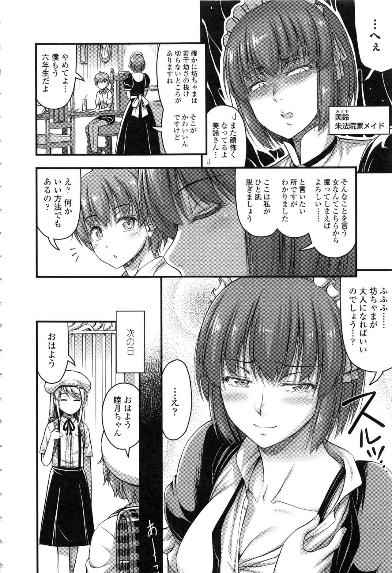 【エロ漫画】【エロ漫画】許嫁のショタに襲われちゃうセレブすぎる生意気なロリ…イチャイチャとキスしたり処女喪失の中出しセックスしちゃう！【Noise：セレブなお子様】