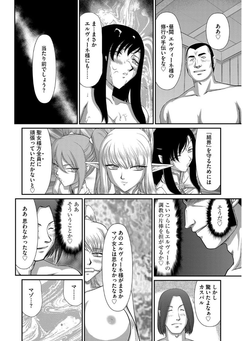 【エロ漫画】【エロ漫画】下劣な従者たちに洗脳されて慰み者にされる美人聖女３人…フェラで顔射されてレズ乱交させられ、鬼畜輪姦レイプで陵辱されてしまう【たいらはじめ：淫落の聖女エルヴィーネ 第6話】