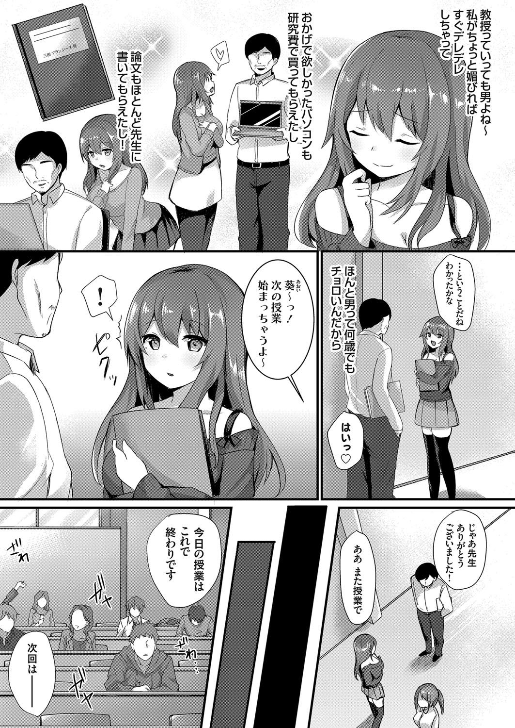 【エロ漫画】【エロ漫画】教授に媚びて優遇されていたハーフの爆乳美少女JDが教授に悪口を言っているところを聞かれ研究室で中出しレイプされ完堕ちしてしまう！【ちうね：巨乳JD調教レイプ】