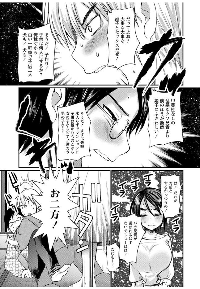 【エロ漫画】【エロ漫画】性に関して無知すぎる巨乳娘が仲の良い兄弟にSEXを教えて貰おうと呼び出し手分けして前戯と本番の実践指導！【いちこ：純情乙女は勉強がしたい】