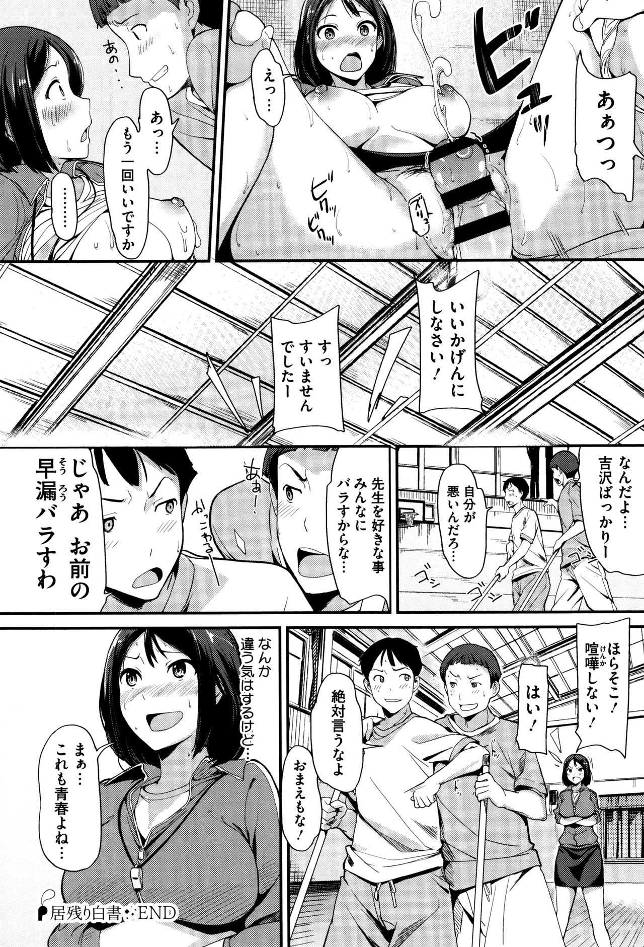 【エロ漫画】【エロ漫画】青春真っただ中なバスケ部員を勃起させたアフターケアをする臨時女教師がフェラ姿を他の部員に見られ３P！【綿貫ろん：居残り白書】