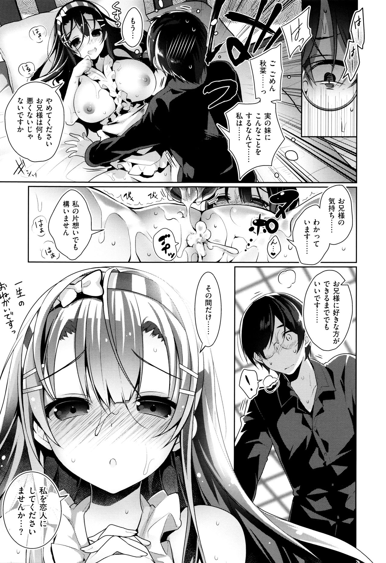 【エロ漫画】【エロ漫画】大好きなお兄様に性欲を抑えきれない妹の美少女が裸エプロンに網タイで迫り近親相姦で激しくハメまくる！【にぃと：アキナデレ】