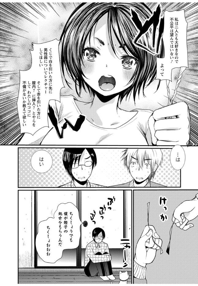 【エロ漫画】【エロ漫画】性に関して無知すぎる巨乳娘が仲の良い兄弟にSEXを教えて貰おうと呼び出し手分けして前戯と本番の実践指導！【いちこ：純情乙女は勉強がしたい】