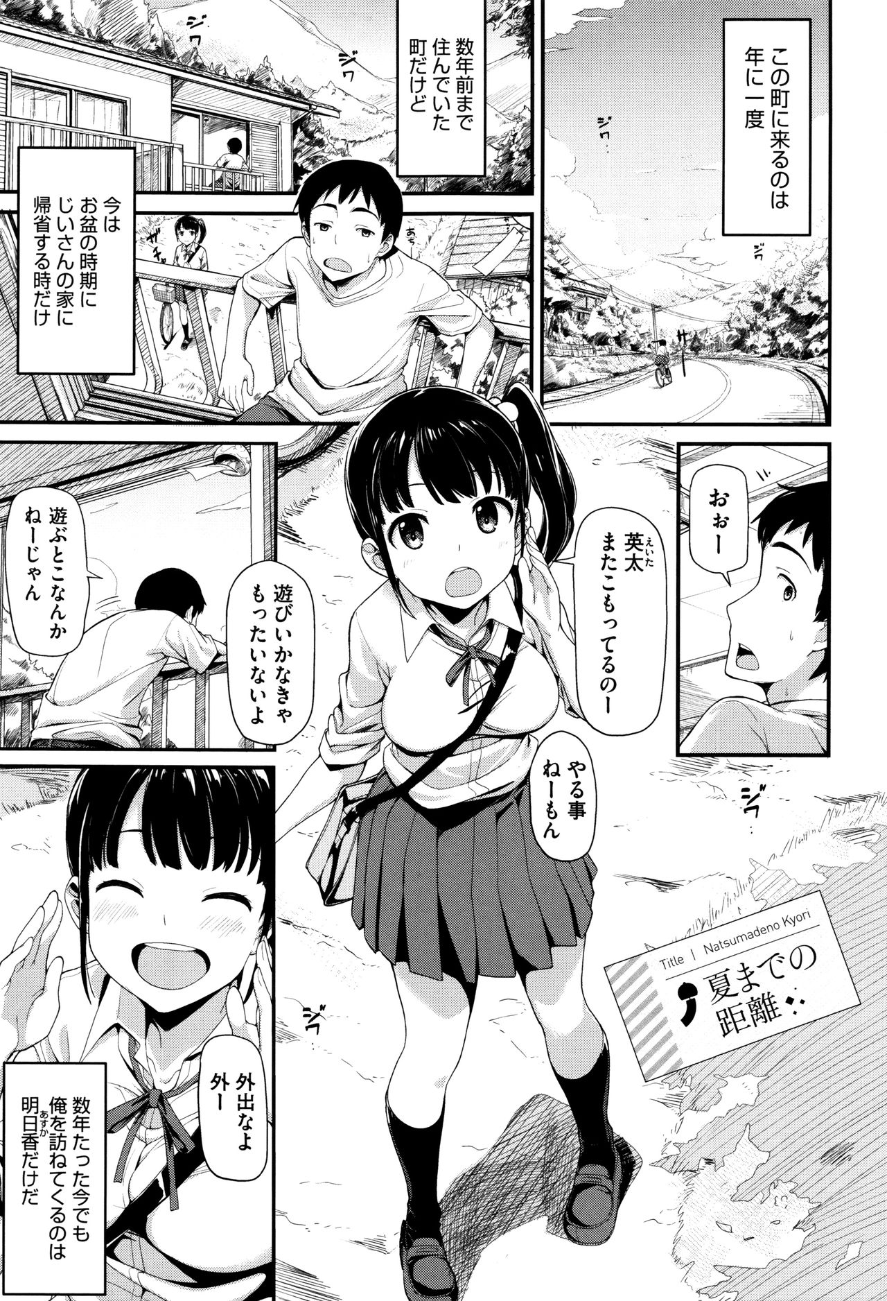 【エロ漫画】【エロ漫画】お盆の時期だけ田舎に帰ってくる男を歓迎してくれるのは幼なじみのJKだけ。帰ろうとする幼なじみを身体で引き止めるJK。いつのまにか成長して女になっていたJKとはじめてのいちゃラブ中出しエッチ【綿貫ろん：夏までの距離】