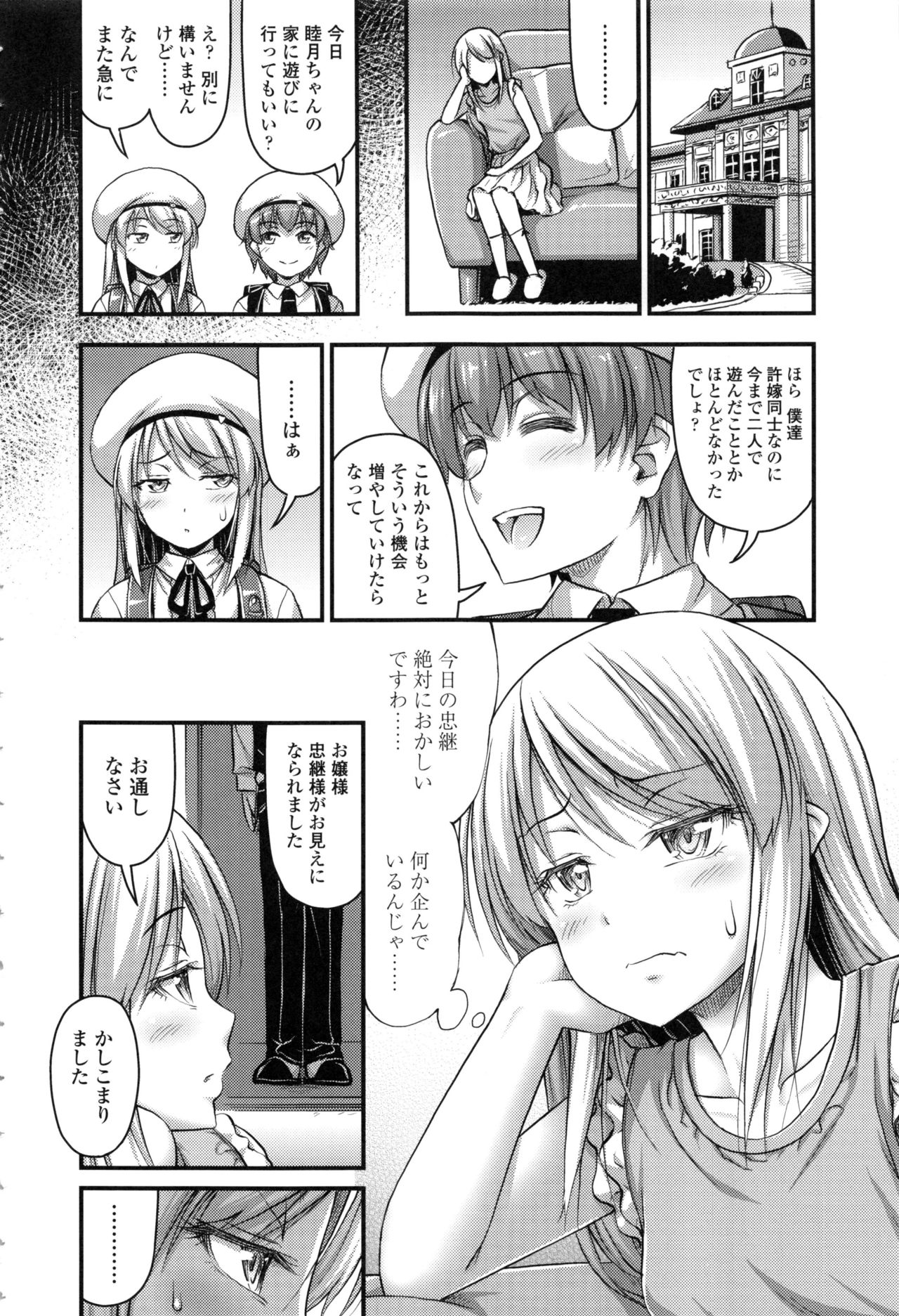 【エロ漫画】【エロ漫画】許嫁のショタに襲われちゃうセレブすぎる生意気なロリ…イチャイチャとキスしたり処女喪失の中出しセックスしちゃう！【Noise：セレブなお子様】