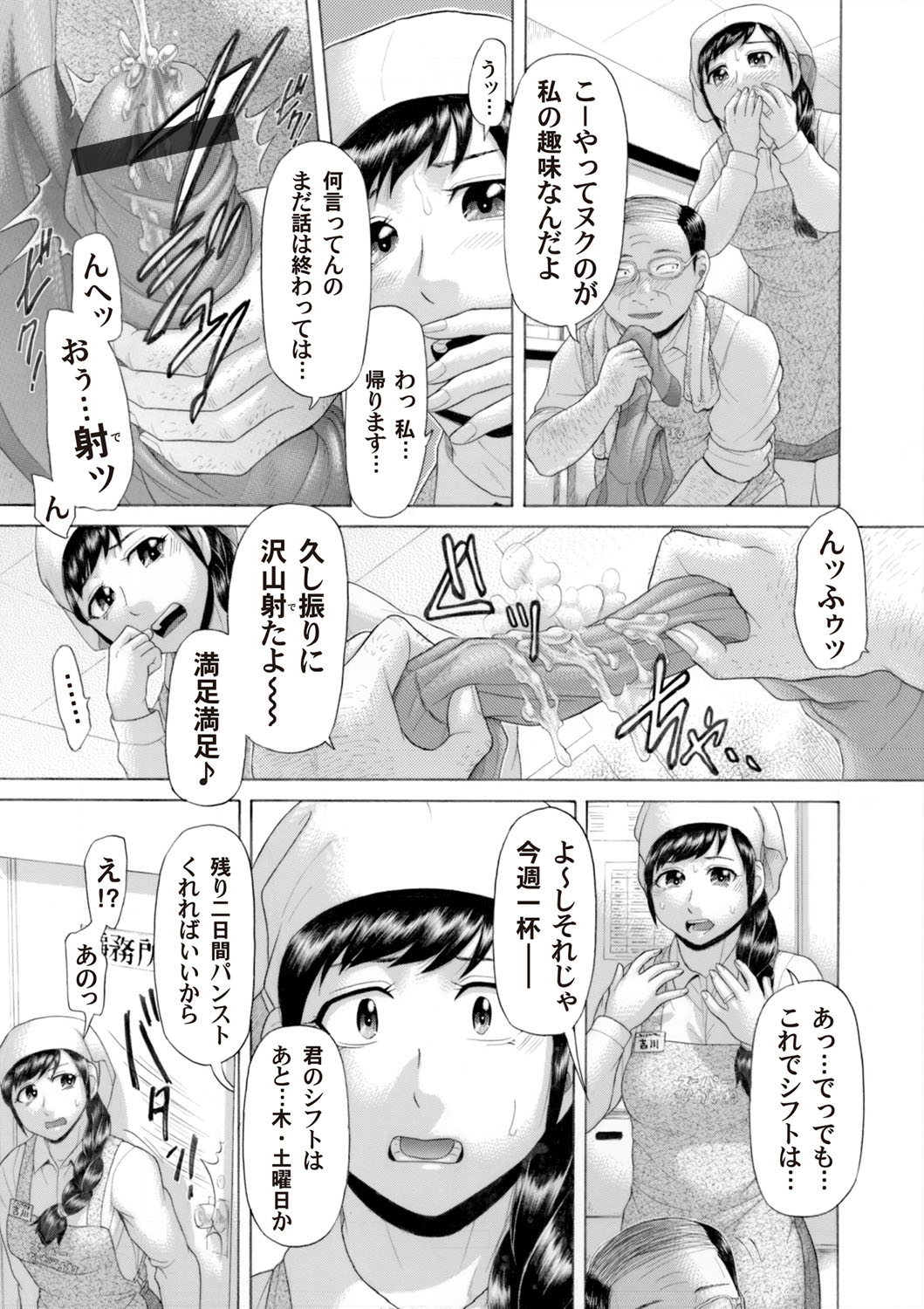 【エロ漫画】【エロ漫画】店長にシフトを増やすかわりにパンストをよこせと言ってきたので目の前でオナニーをする美人妻…すると変態店長がパンストをよこせと要求がエスカレートしていき、パンストコキからマンコに挿入されて、後背位で犯される寝取られセックス【こがいの：堕嫁日記】