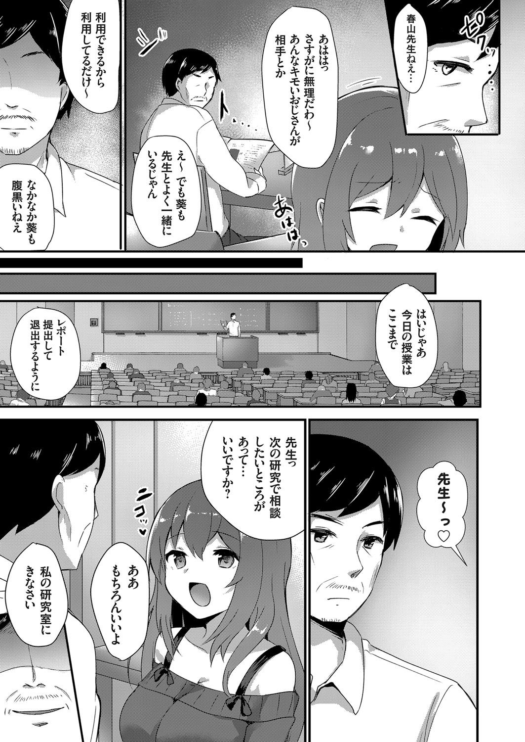 【エロ漫画】【エロ漫画】教授に媚びて優遇されていたハーフの爆乳美少女JDが教授に悪口を言っているところを聞かれ研究室で中出しレイプされ完堕ちしてしまう！【ちうね：巨乳JD調教レイプ】