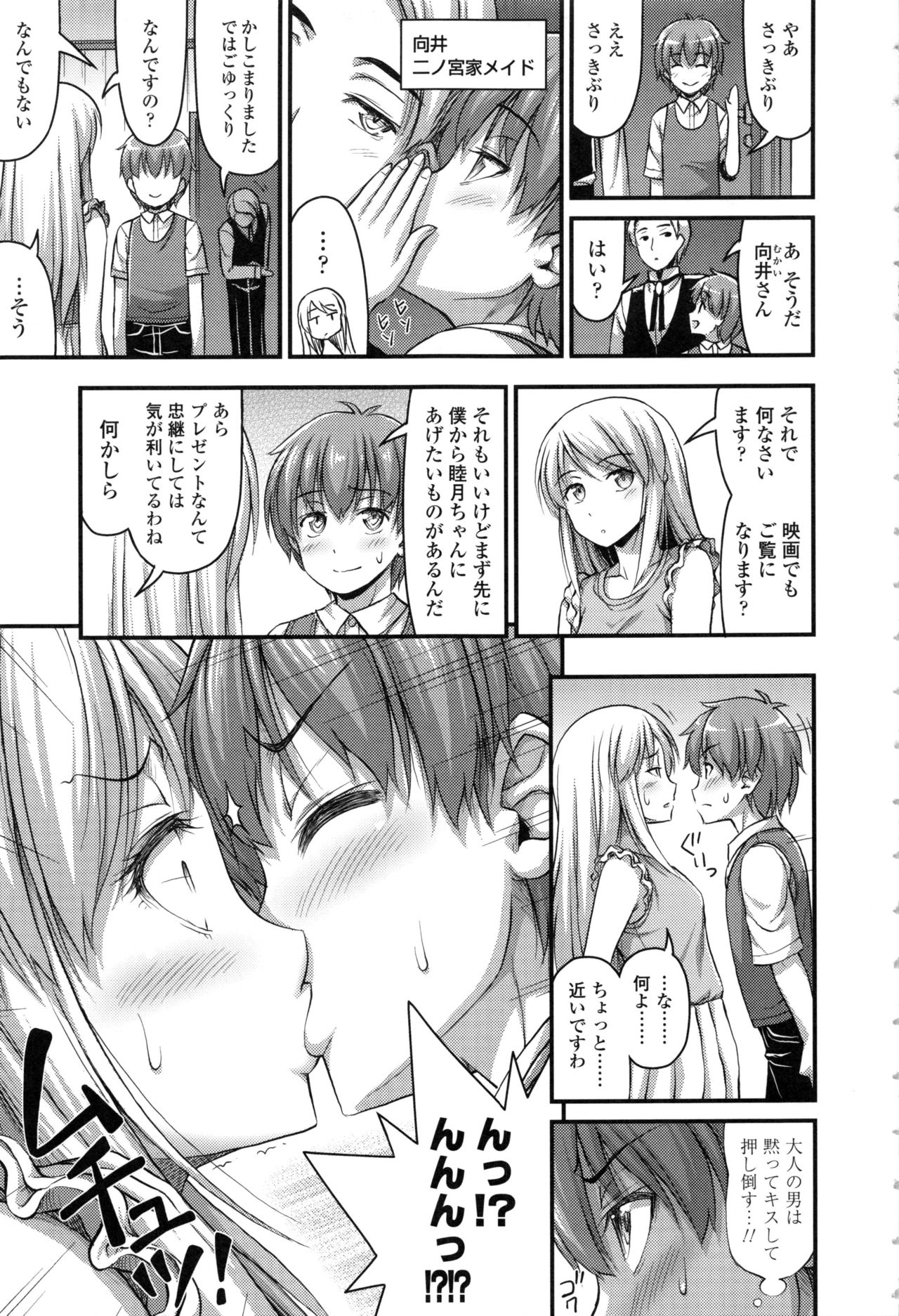 【エロ漫画】【エロ漫画】許嫁のショタに襲われちゃうセレブすぎる生意気なロリ…イチャイチャとキスしたり処女喪失の中出しセックスしちゃう！【Noise：セレブなお子様】