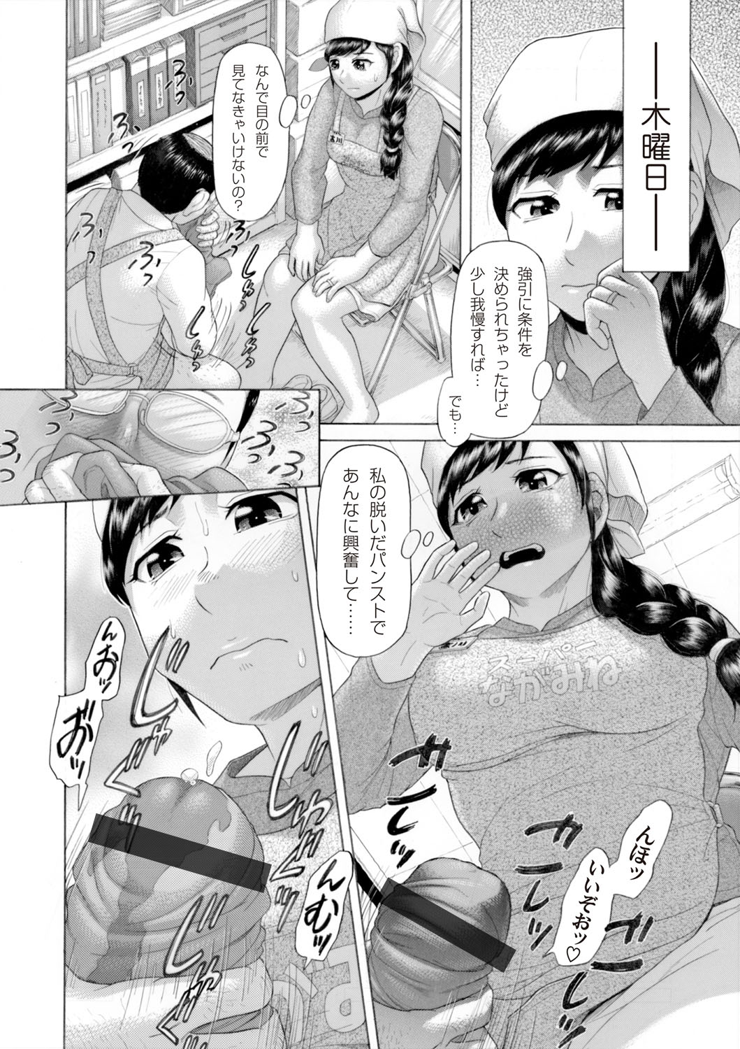 【エロ漫画】【エロ漫画】店長にシフトを増やすかわりにパンストをよこせと言ってきたので目の前でオナニーをする美人妻…すると変態店長がパンストをよこせと要求がエスカレートしていき、パンストコキからマンコに挿入されて、後背位で犯される寝取られセックス【こがいの：堕嫁日記】