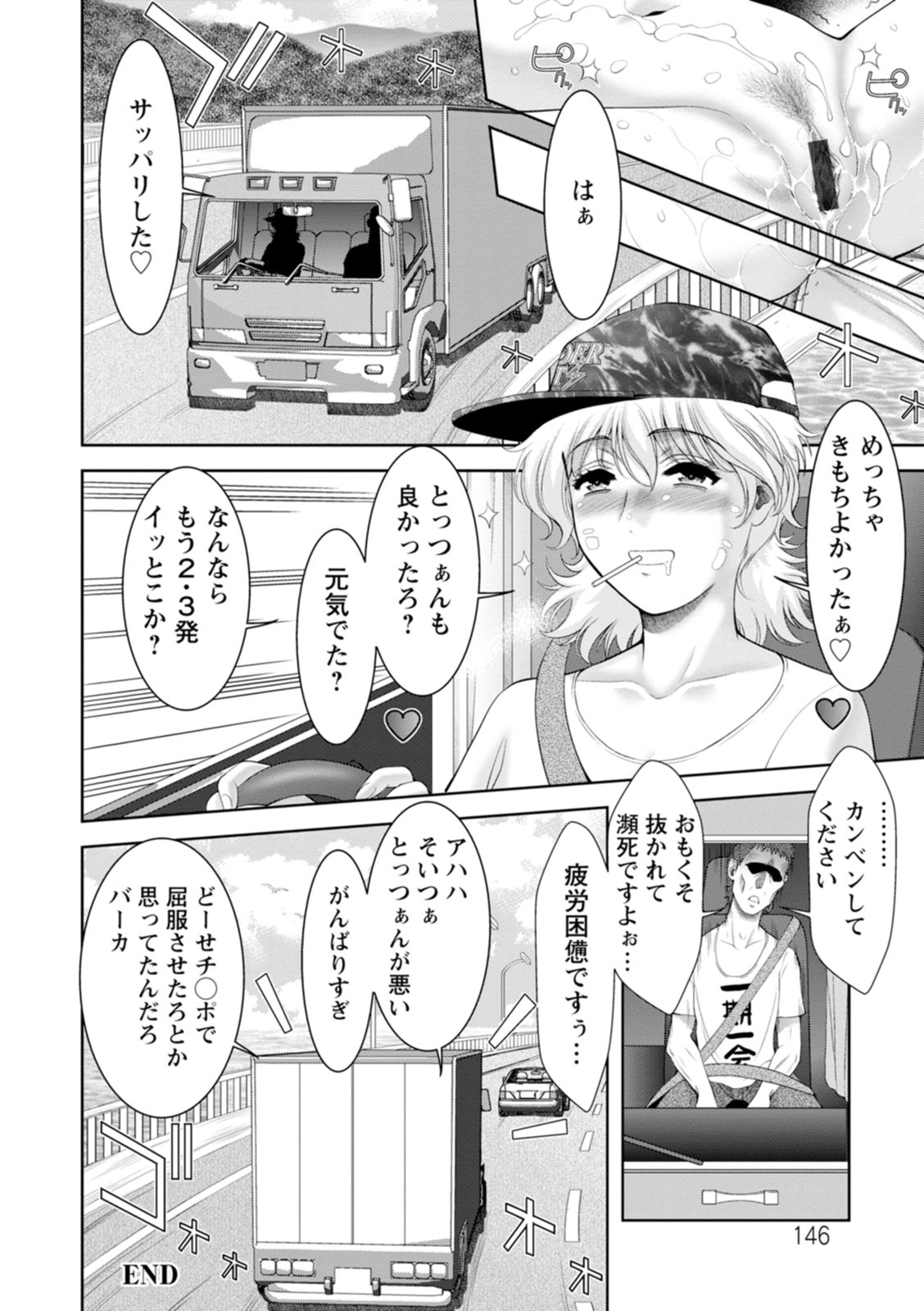 【エロ漫画】【エロ漫画】同じトラック運転手の後輩をラブホで性処理してねぎらうヤンキー姐御運転手…フェラやパイズリでヌイたあと６９に感じまくり、激しいイチャラブご奉仕セックスしてイキまくる【朝倉満：トラック乗りの姐さん】