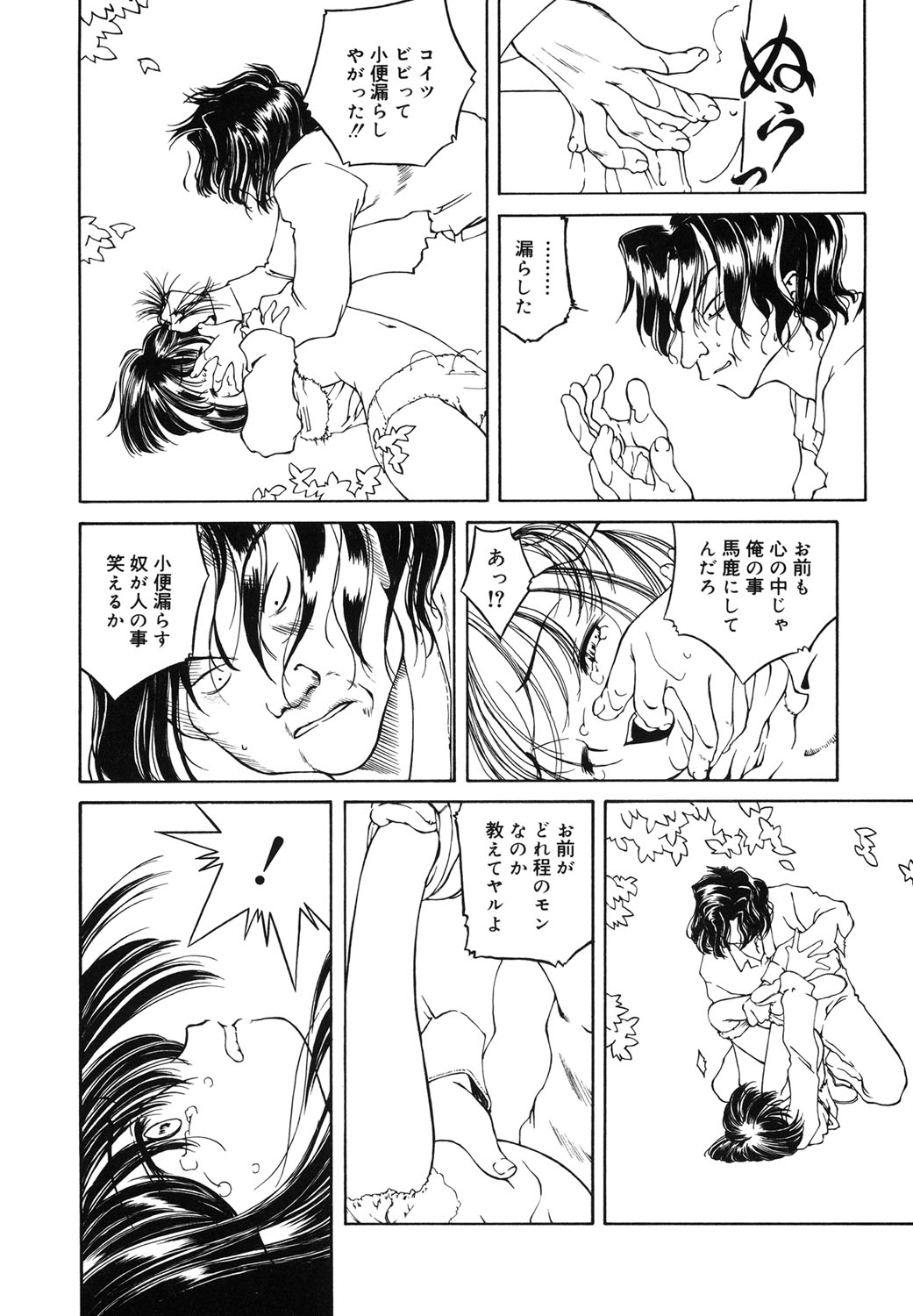 【エロ漫画】【エロ漫画】笑ってるヤツをみるとムカついてしまう男… ある日タガがはずれ、女の子を誘拐して生ハメ中出しレイプしちゃう【ひぽぽたます：a foolish person.】