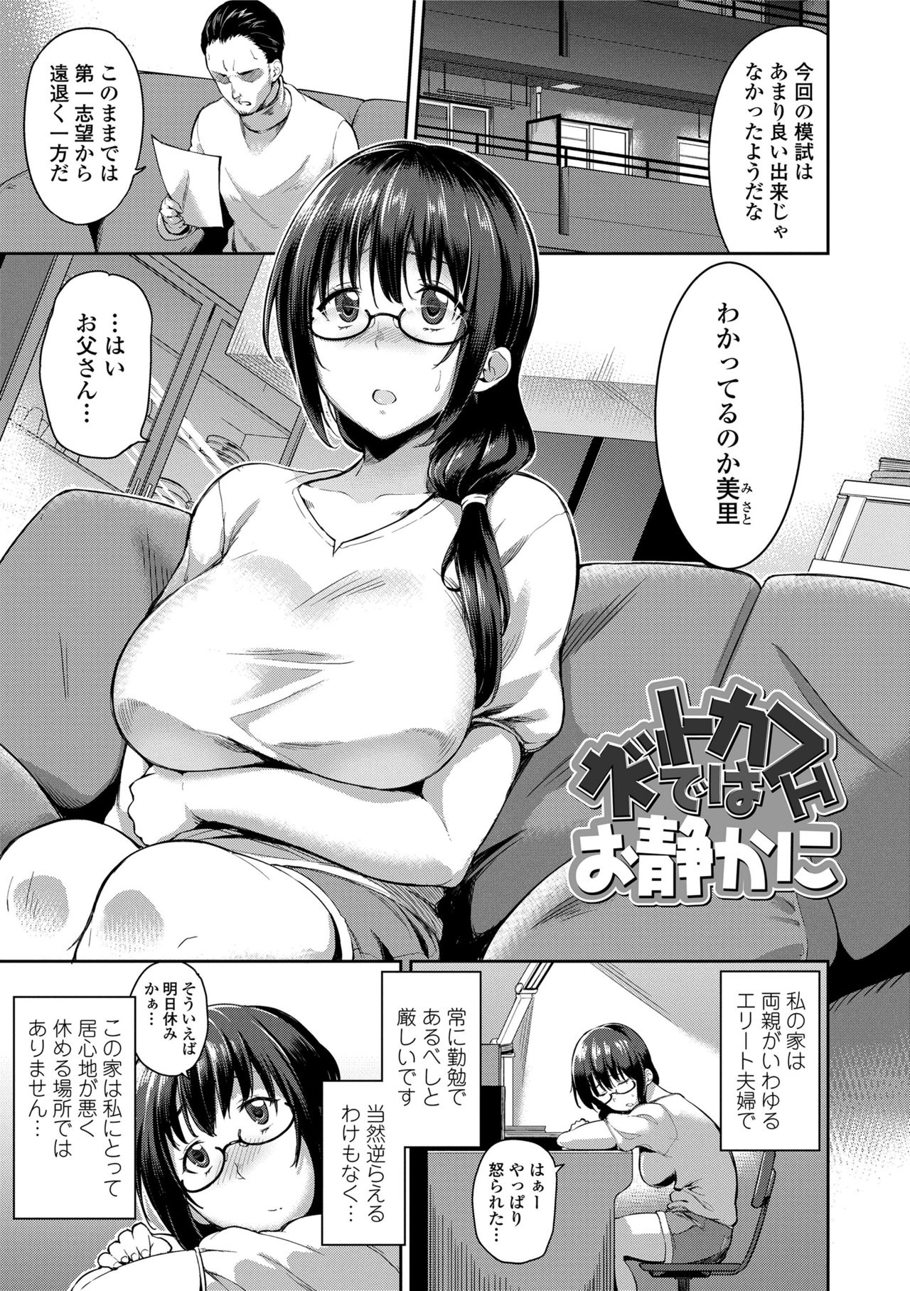 【エロ漫画】【エロ漫画】ネットカフェでオナニーしたら襲われちゃう眼鏡の美少女…レイプで乳首舐めされたりしてトロ顔に中出しセックスで快楽堕ちしちゃう！【sugarBt：ネットカフェではお静かに】