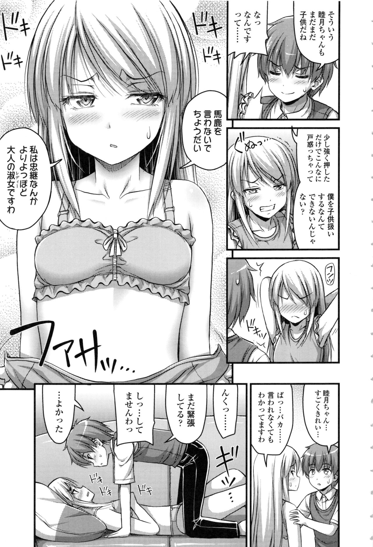 【エロ漫画】【エロ漫画】許嫁のショタに襲われちゃうセレブすぎる生意気なロリ…イチャイチャとキスしたり処女喪失の中出しセックスしちゃう！【Noise：セレブなお子様】