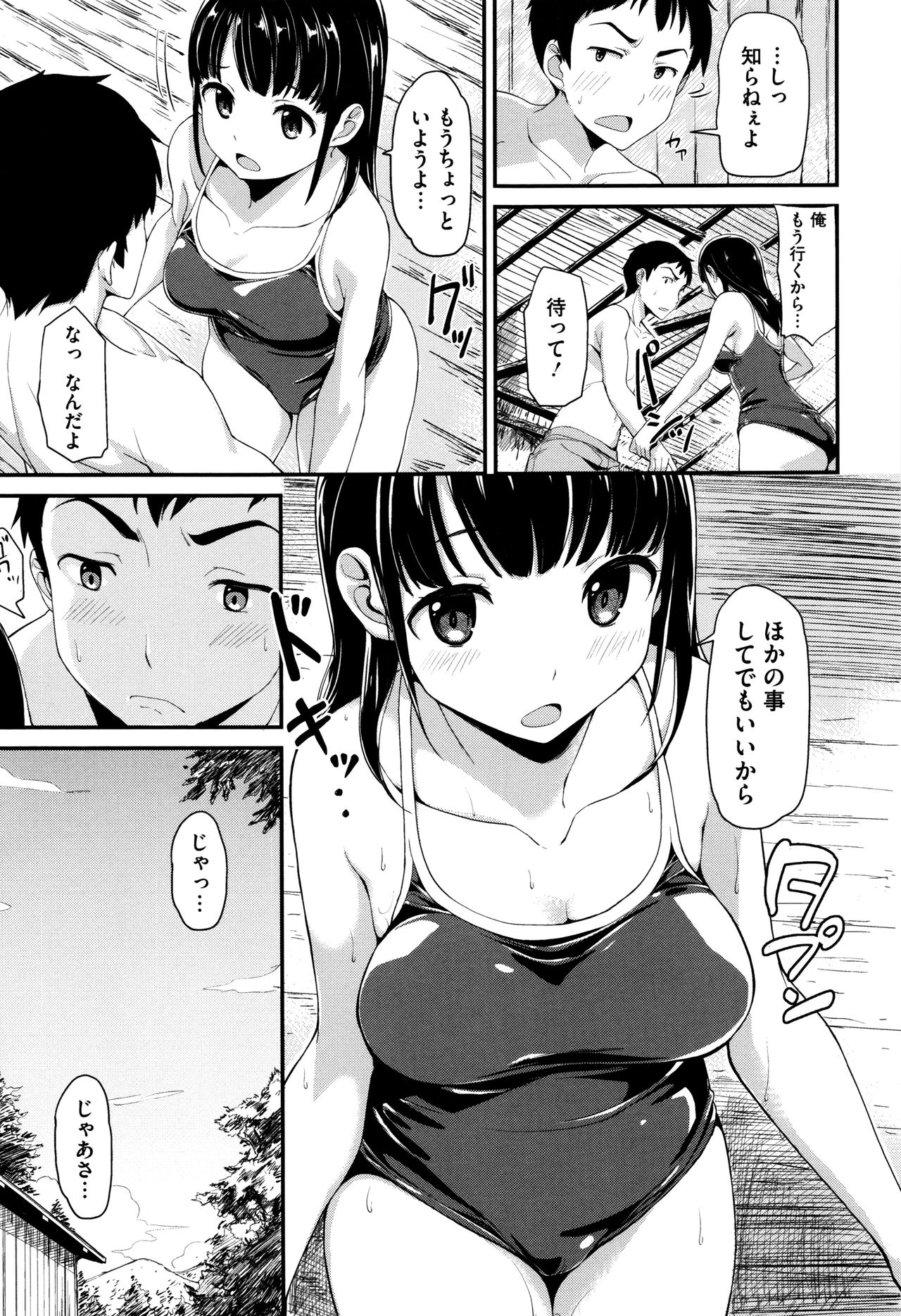 【エロ漫画】【エロ漫画】お盆の時期だけ田舎に帰ってくる男を歓迎してくれるのは幼なじみのJKだけ。帰ろうとする幼なじみを身体で引き止めるJK。いつのまにか成長して女になっていたJKとはじめてのいちゃラブ中出しエッチ【綿貫ろん：夏までの距離】