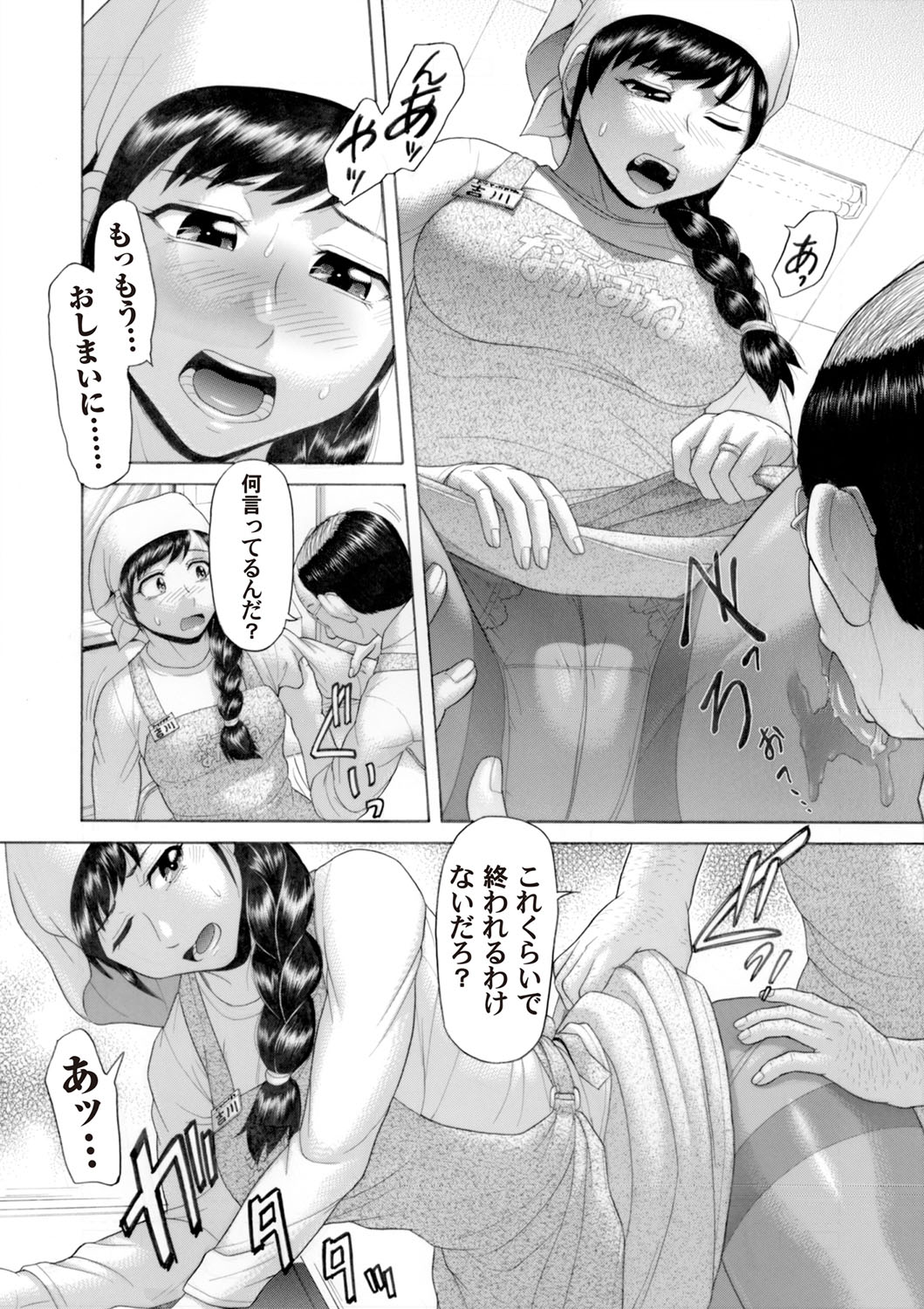 【エロ漫画】【エロ漫画】店長にシフトを増やすかわりにパンストをよこせと言ってきたので目の前でオナニーをする美人妻…すると変態店長がパンストをよこせと要求がエスカレートしていき、パンストコキからマンコに挿入されて、後背位で犯される寝取られセックス【こがいの：堕嫁日記】