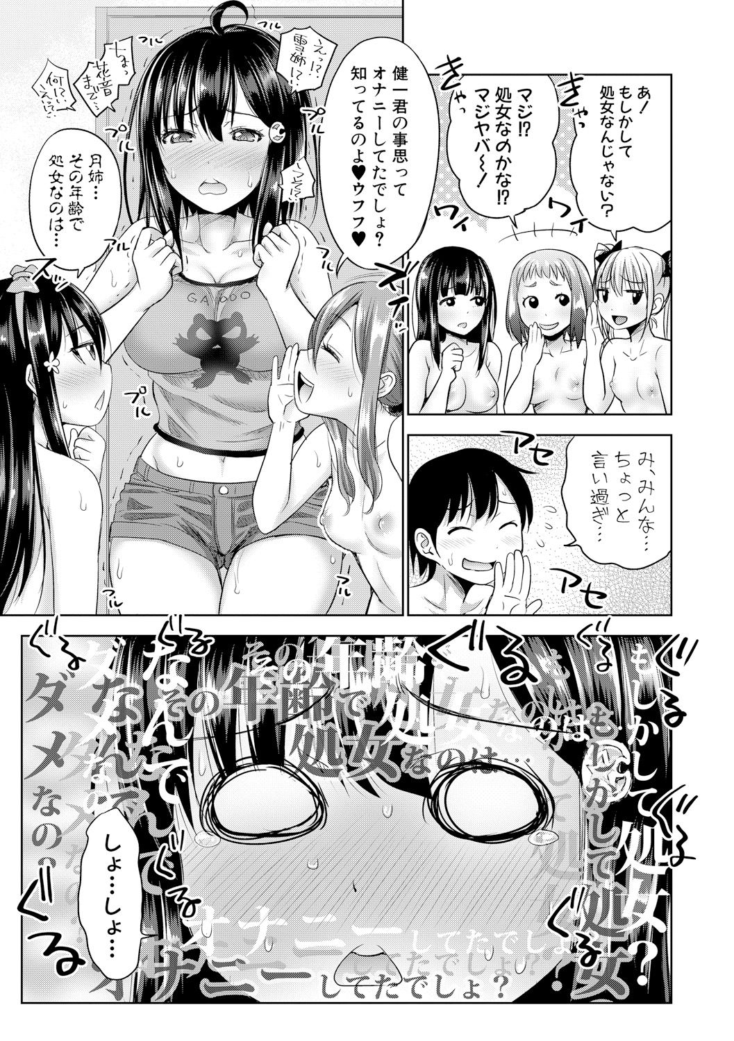 【エロ漫画】【エロ漫画】子どもになってしまった青年と3人のビッチお姉ちゃんが4p乱パセックスザーメン注入しちゃう【たくわん：三姉妹ShowTime】