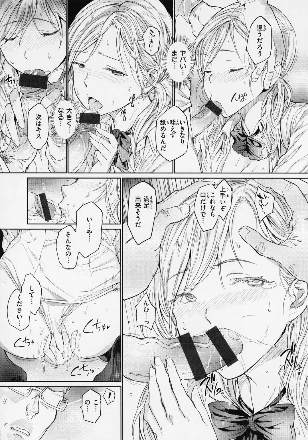 【エロ漫画】【エロ漫画】パパ活で紳士なおじさまに調教されちゃうJK…６９でご奉仕フェラをしてバックで生ハメされメス堕ちしちゃう【mogg：初めておじさん】