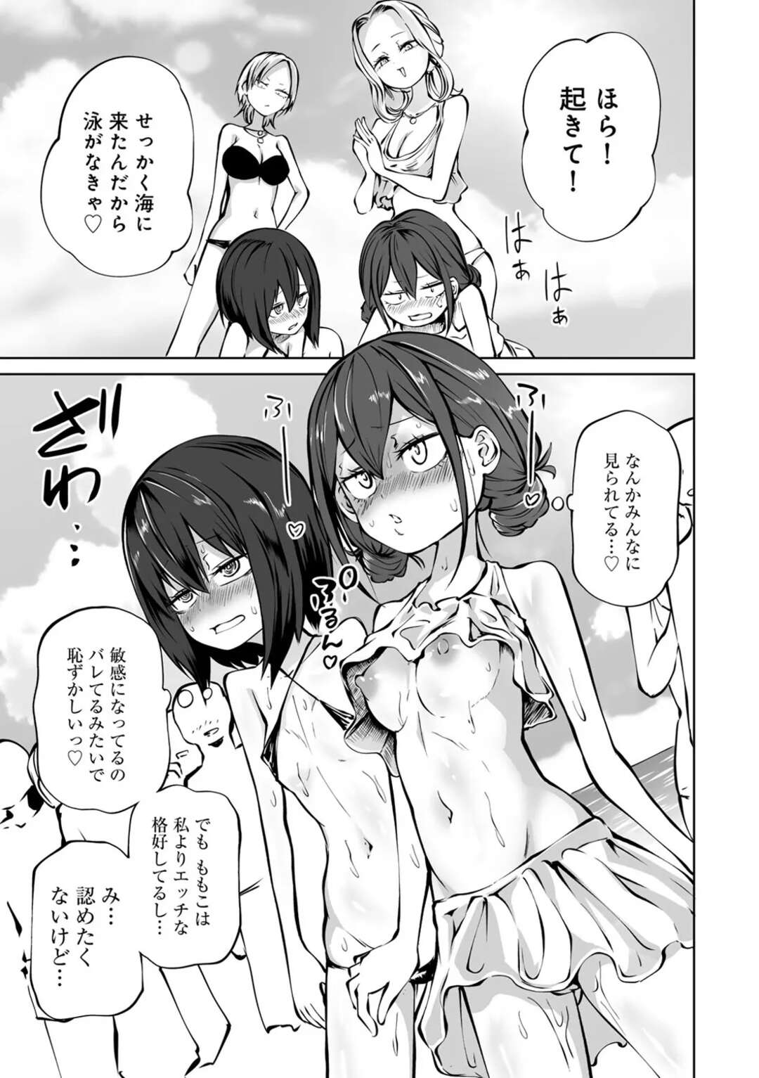 【エロ漫画】【エロ漫画】海水浴に来てちっぱい乳首にオイルを塗られるお姉さん…そのまま手マンをされトロ顔になると水中で犯され調教されちゃう【坂本カフカ：快晴！ラブホ女子会】