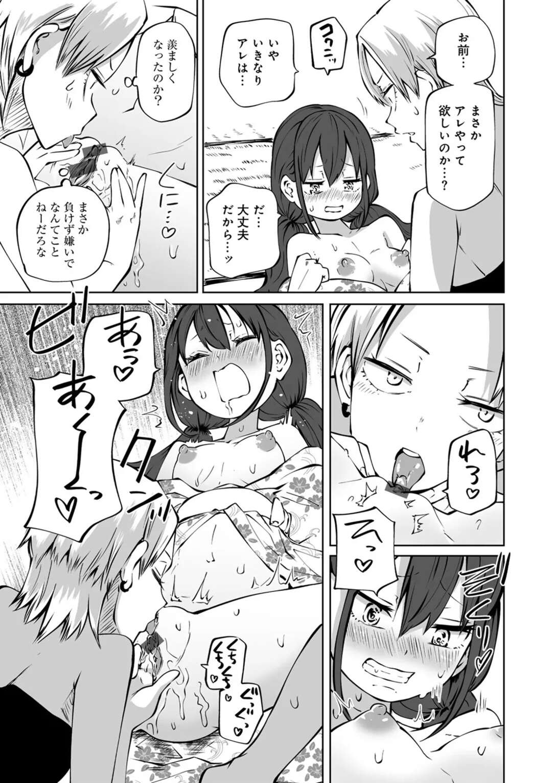 【エロ漫画】【エロ漫画】女子会で旅館に行くお姉さんたち…早速浴衣に着替えキスをされ乳首責めをされてオナニーを披露しながらイチャラブレズセックスしちゃう【阪本KAFKA：浴衣で！ラブホ女子会】