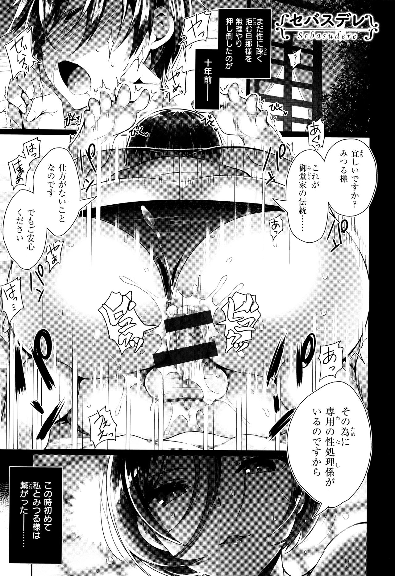 【エロ漫画】【エロ漫画】少年の頃から性欲処理係としてお世話してきたメイド！厳禁だと言われた挿入をついにしてしまう【にぃと：セバスデレ】