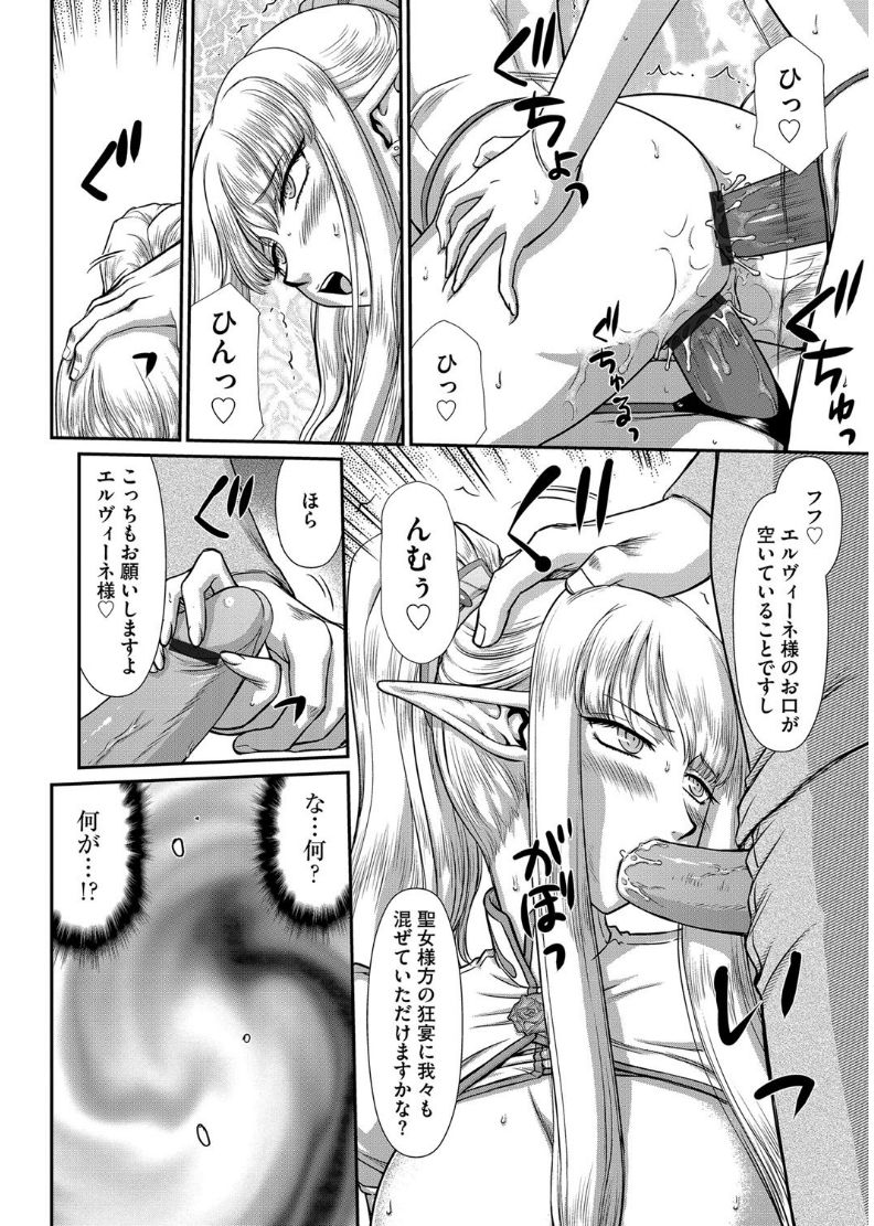 【エロ漫画】【エロ漫画】下劣な従者たちに洗脳されて慰み者にされる美人聖女３人…フェラで顔射されてレズ乱交させられ、鬼畜輪姦レイプで陵辱されてしまう【たいらはじめ：淫落の聖女エルヴィーネ 第6話】