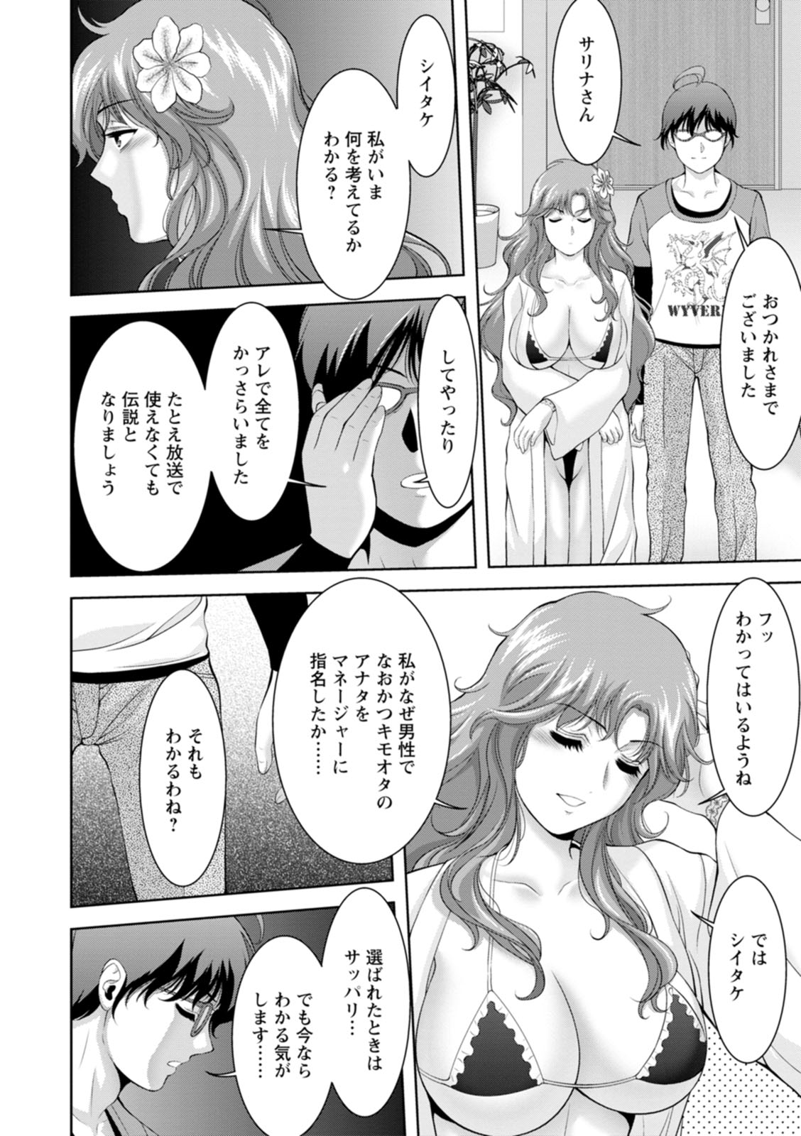 【エロ漫画】【エロ漫画】エロい衝動が抑えられないグラビアアイドルとマネージャー…彼女のムラムラを解消するために身体を使ってマネジメント。エッチな巨乳を揉みしだき、興奮した彼女に騎乗位で搾られちゃう【朝倉満：ぐだぐだ グラドルさん】