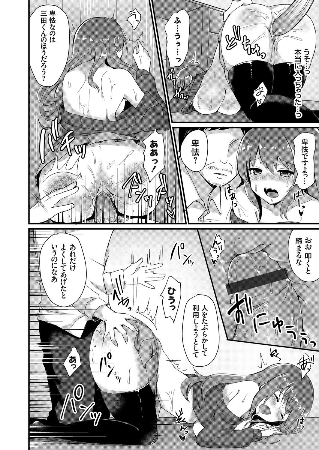 【エロ漫画】【エロ漫画】教授に媚びて優遇されていたハーフの爆乳美少女JDが教授に悪口を言っているところを聞かれ研究室で中出しレイプされ完堕ちしてしまう！【ちうね：巨乳JD調教レイプ】