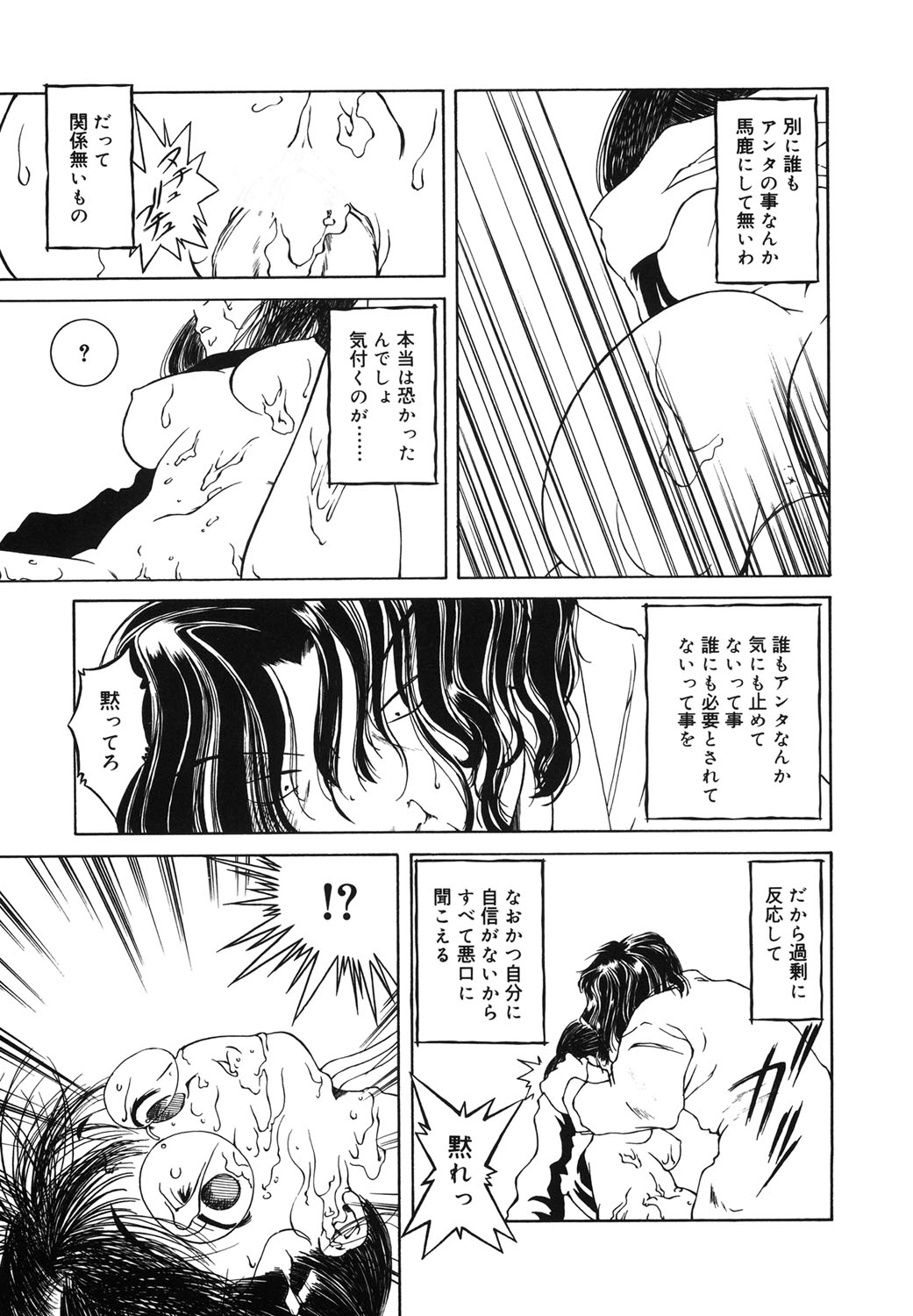 【エロ漫画】【エロ漫画】笑ってるヤツをみるとムカついてしまう男… ある日タガがはずれ、女の子を誘拐して生ハメ中出しレイプしちゃう【ひぽぽたます：a foolish person.】