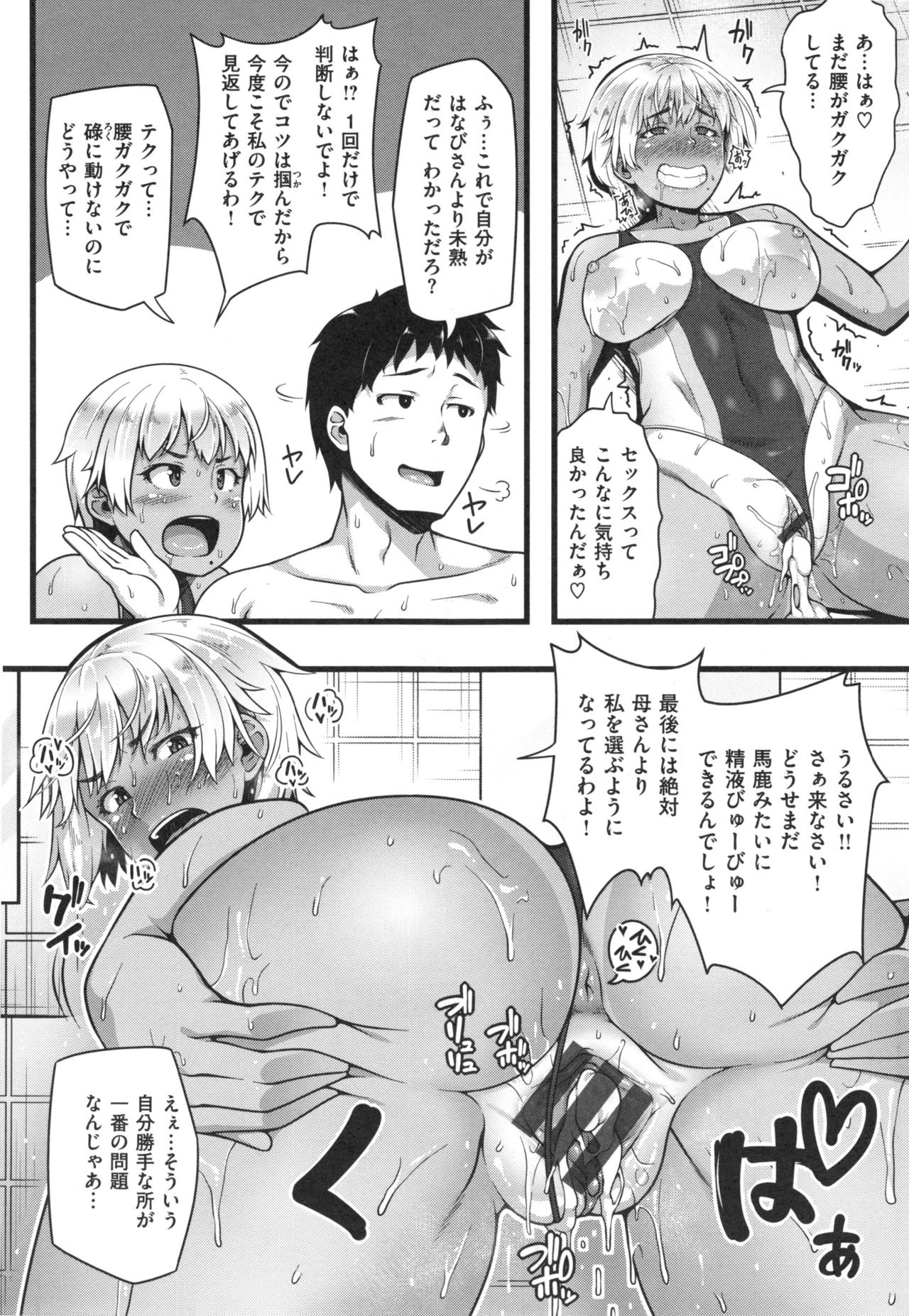 【エロ漫画】【エロ漫画】主人公との生ハメ中出しで感じまくるむっちりギャルJK…強引にハードピストンされる彼女はアヘイキし続ける！【青ばなな：いやらし湯のまつりちゃん】