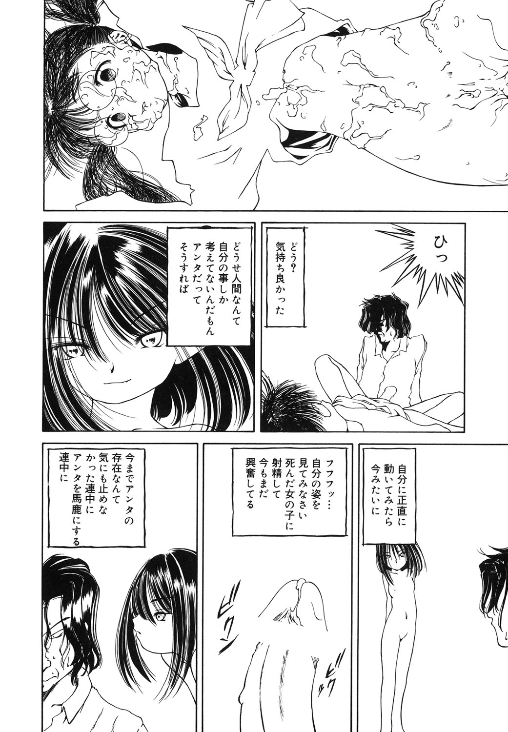 【エロ漫画】【エロ漫画】笑ってるヤツをみるとムカついてしまう男… ある日タガがはずれ、女の子を誘拐して生ハメ中出しレイプしちゃう【ひぽぽたます：a foolish person.】