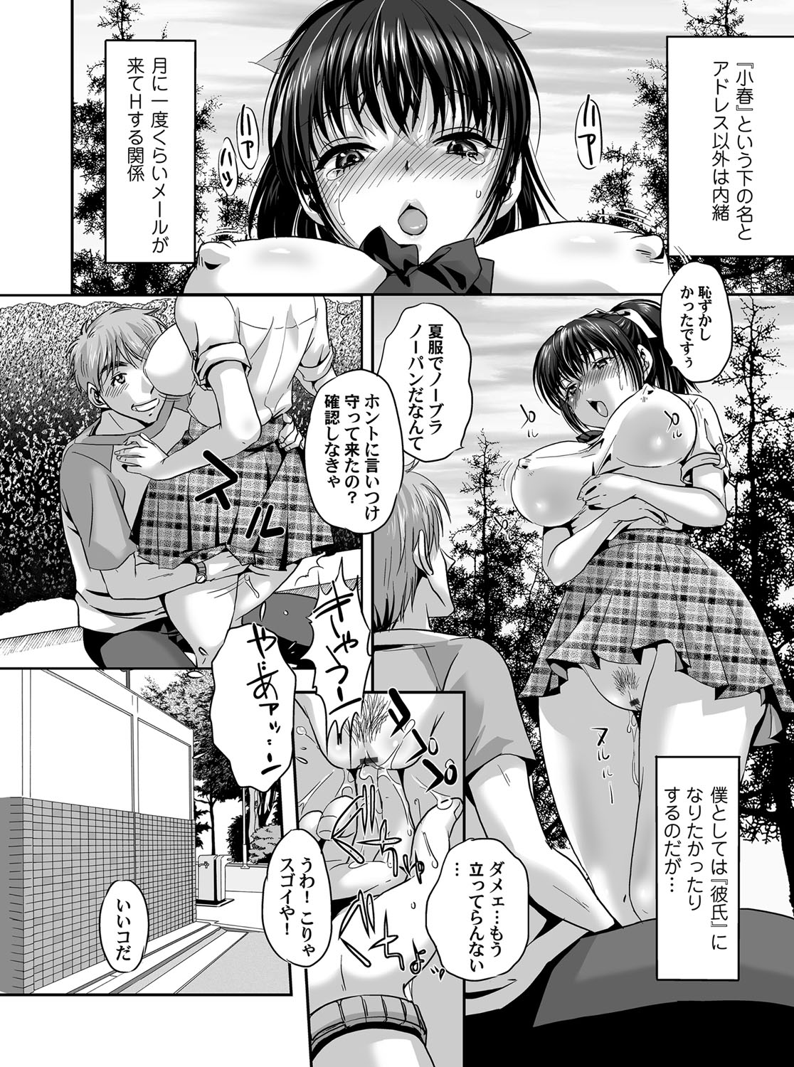 【エロ漫画】【エロ漫画】エロチャットで知り合った現役巨乳JKのセフレに中出しセックスしたあとに、バイブを入れてボディペイントをしたおっぱい丸出しで街中を歩かせ昇天させる！【チュパカブラス：もっと露出日和】