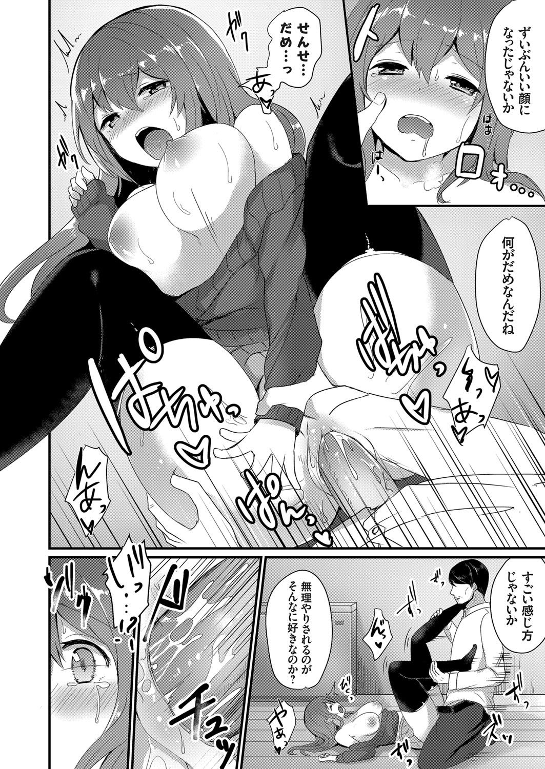 【エロ漫画】【エロ漫画】教授に媚びて優遇されていたハーフの爆乳美少女JDが教授に悪口を言っているところを聞かれ研究室で中出しレイプされ完堕ちしてしまう！【ちうね：巨乳JD調教レイプ】