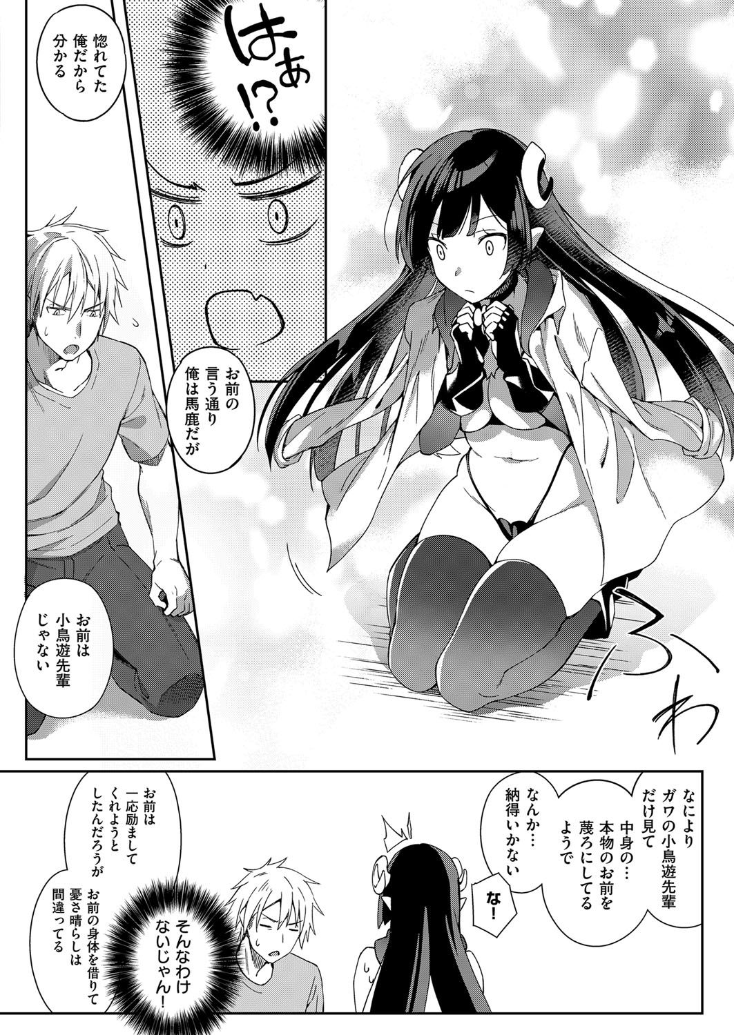 【エロ漫画】【エロ漫画】振られた童貞男に跨るサキュバス…巨乳見せつけパイズリフェラ口内射精して騎乗位で生ハメして逆レイプで膣内射精！【ゆずしこ：悪魔のささめき】