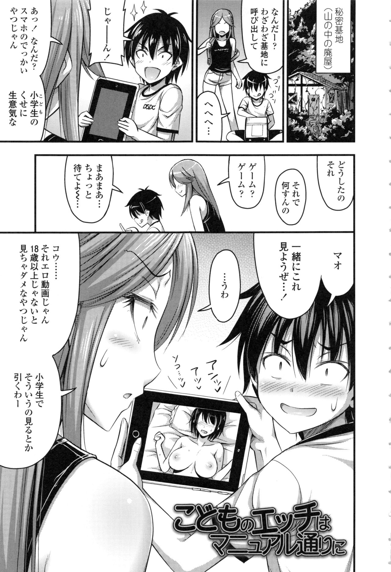 【エロ漫画】【エロ漫画】気の弱い幼なじみを性的にいじめて遊んでいた男子が、もう一人のドSな女子の処女も奪い二人揃って性奴隷に落とす！【Noise：こどものエッチはマニュアル通りに】