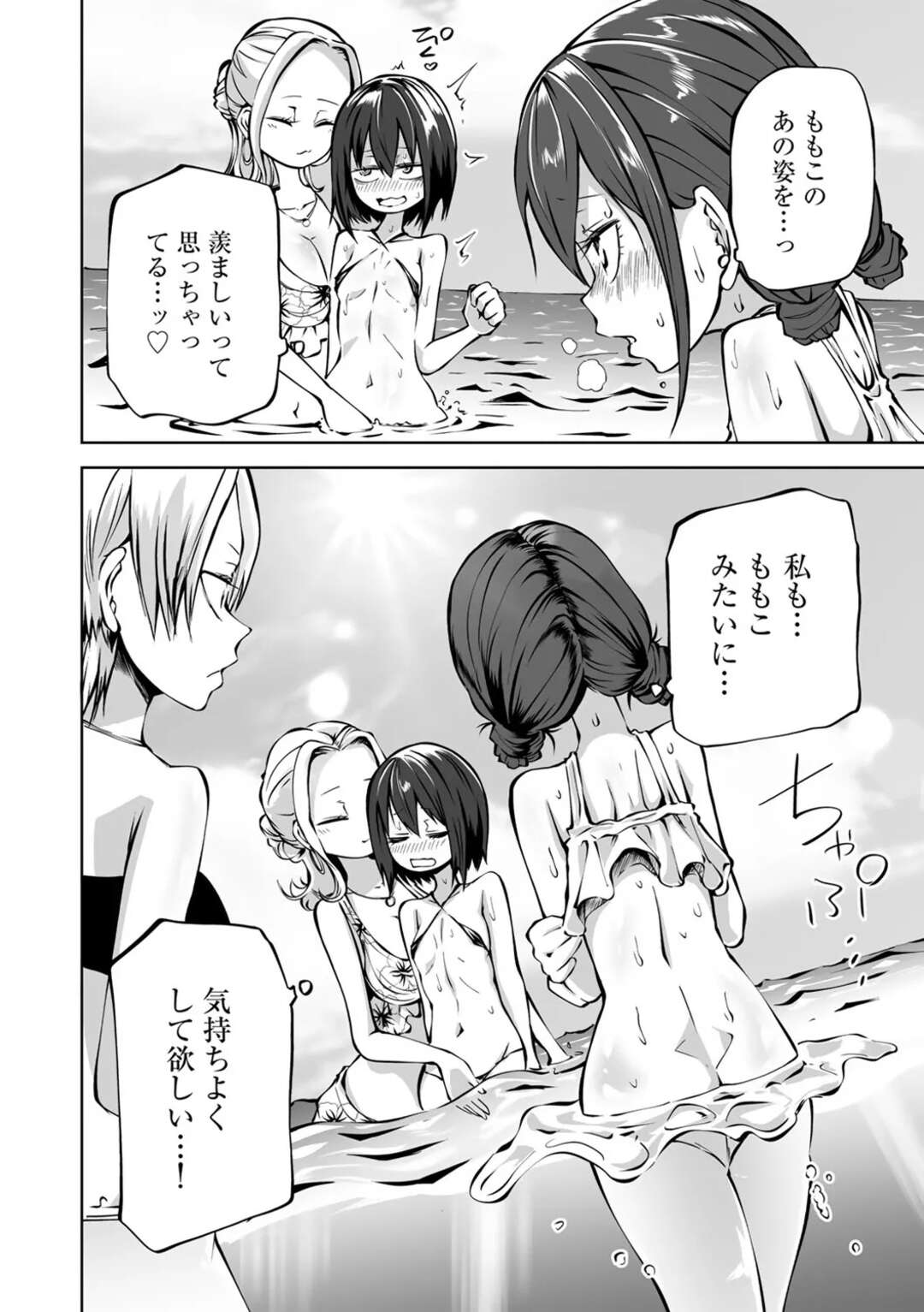 【エロ漫画】【エロ漫画】海水浴に来てちっぱい乳首にオイルを塗られるお姉さん…そのまま手マンをされトロ顔になると水中で犯され調教されちゃう【坂本カフカ：快晴！ラブホ女子会】