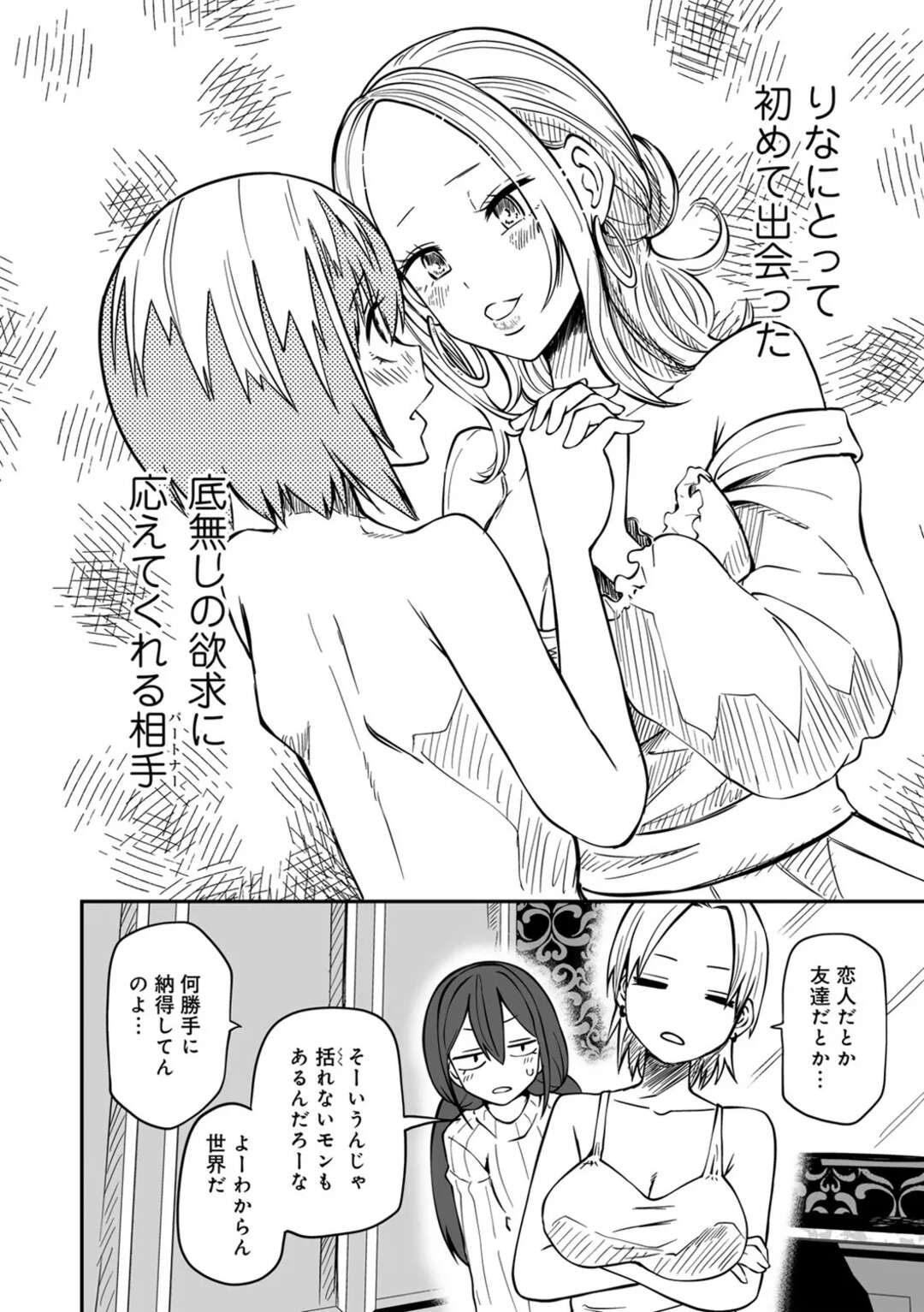 【エロ漫画】【エロ漫画】3対1でラブホで女子会を始める地味なお姉さん…3人に同時に乳首責めやクリを責められ４Pレズセックスで絶頂イキ【阪本KAFKA：明日もラブホ女子会】