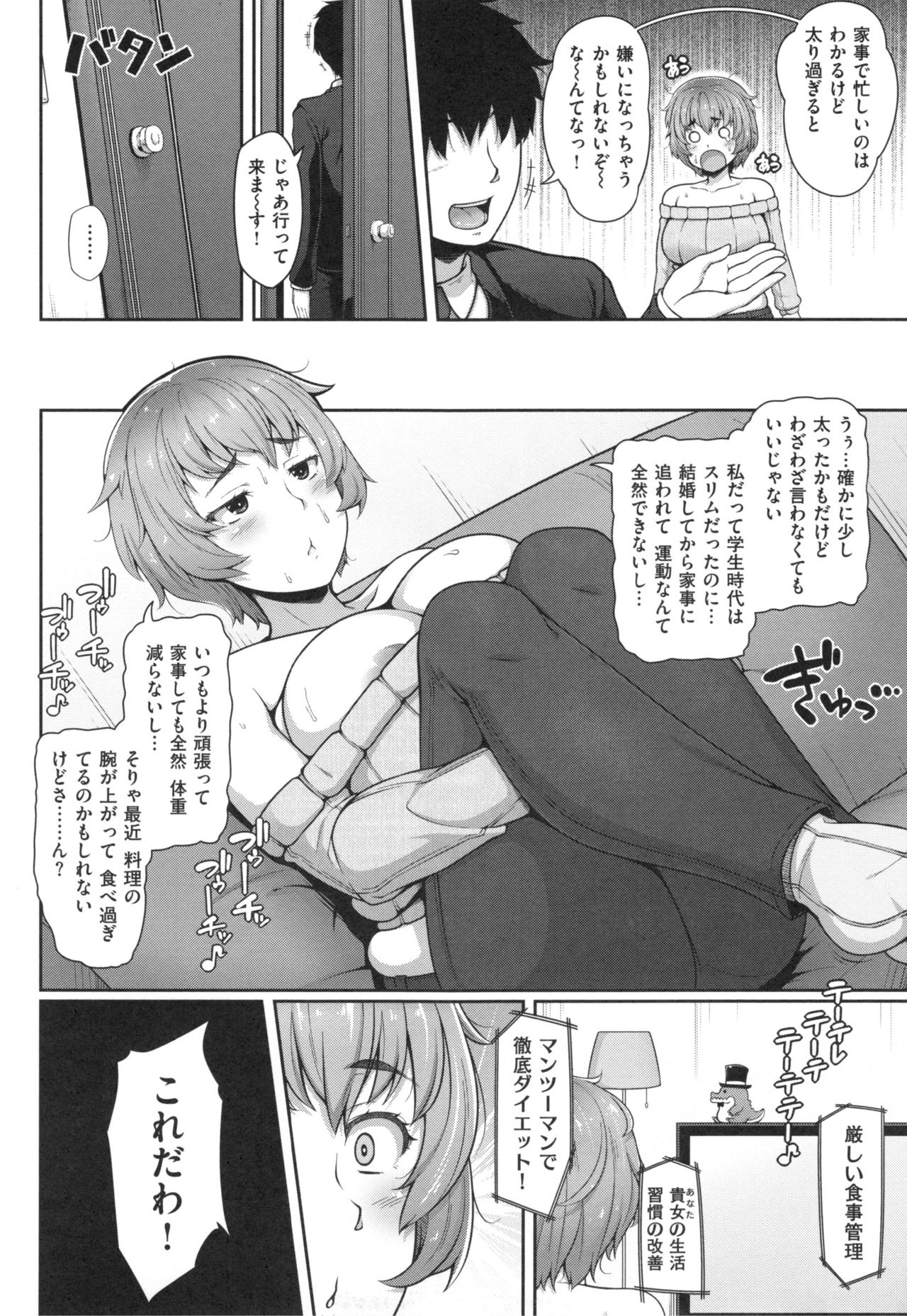 【エロ漫画】【エロ漫画】夫に太ったと言われダイエットをすることにした巨乳ぽっちゃりな人妻が痩せるとネットで噂のジムでインストラクターの男とセックスダイエット【青ばなな：セクササイズ大作戦】