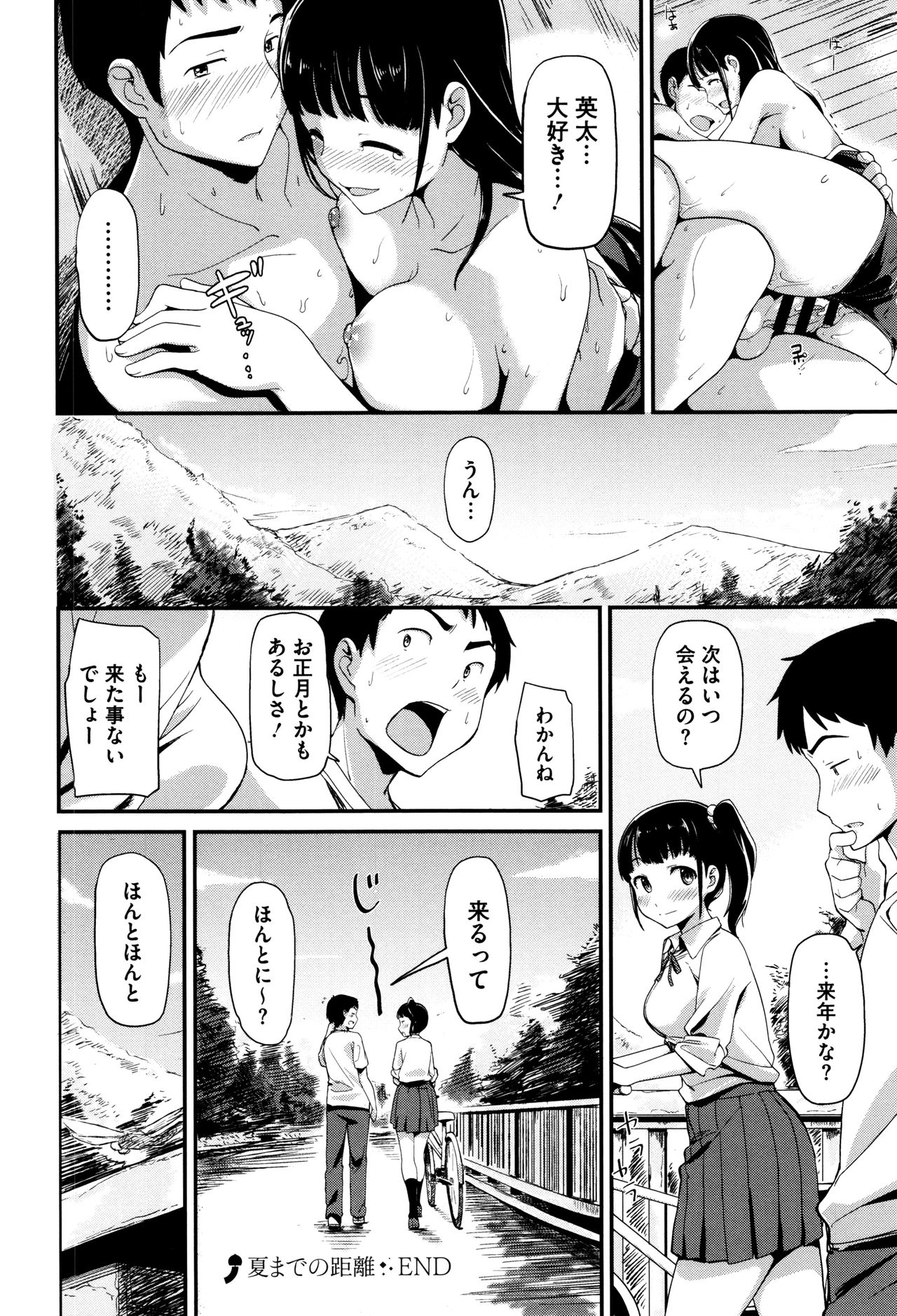 【エロ漫画】【エロ漫画】お盆の時期だけ田舎に帰ってくる男を歓迎してくれるのは幼なじみのJKだけ。帰ろうとする幼なじみを身体で引き止めるJK。いつのまにか成長して女になっていたJKとはじめてのいちゃラブ中出しエッチ【綿貫ろん：夏までの距離】