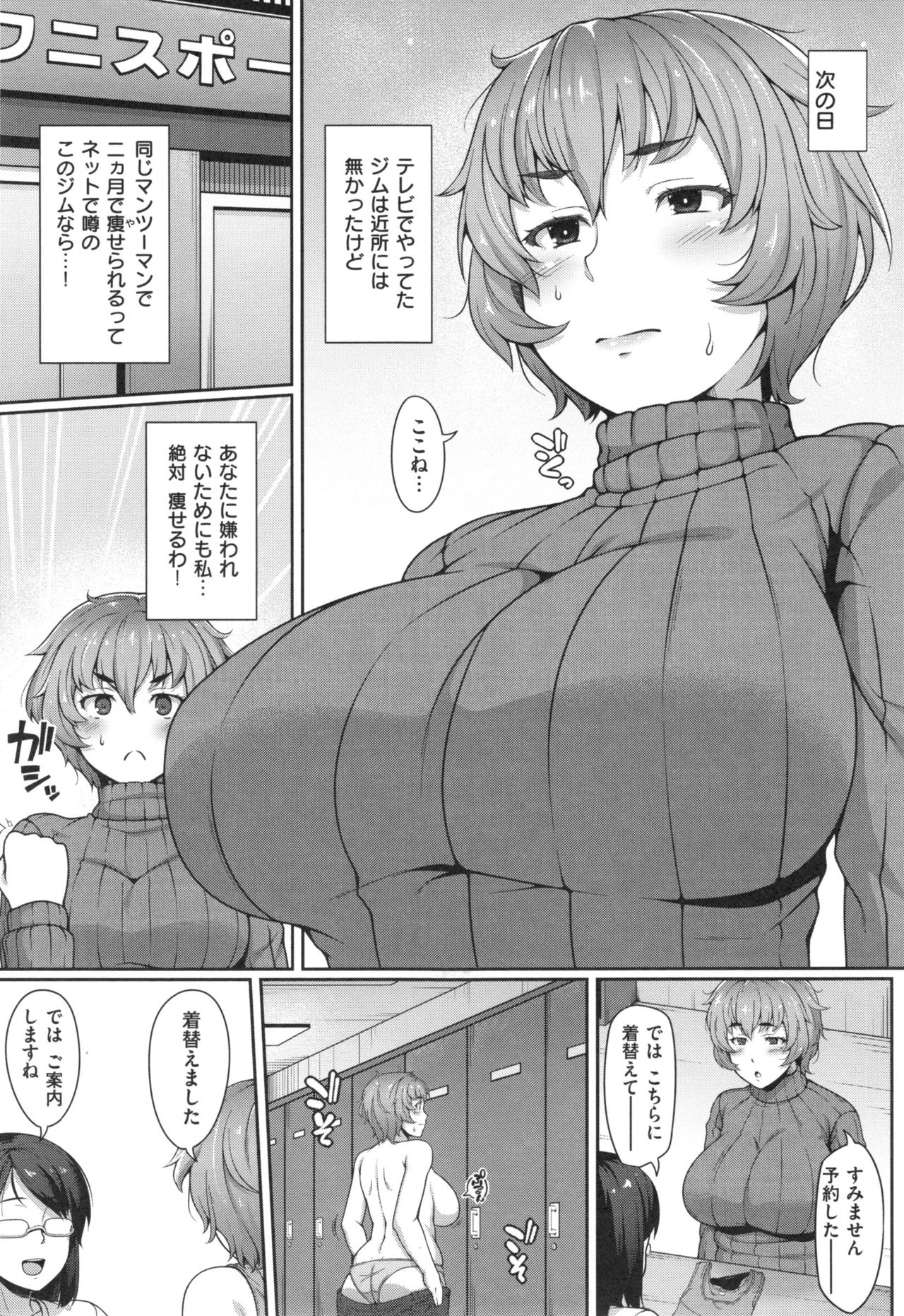 【エロ漫画】【エロ漫画】夫に太ったと言われダイエットをすることにした巨乳ぽっちゃりな人妻が痩せるとネットで噂のジムでインストラクターの男とセックスダイエット【青ばなな：セクササイズ大作戦】