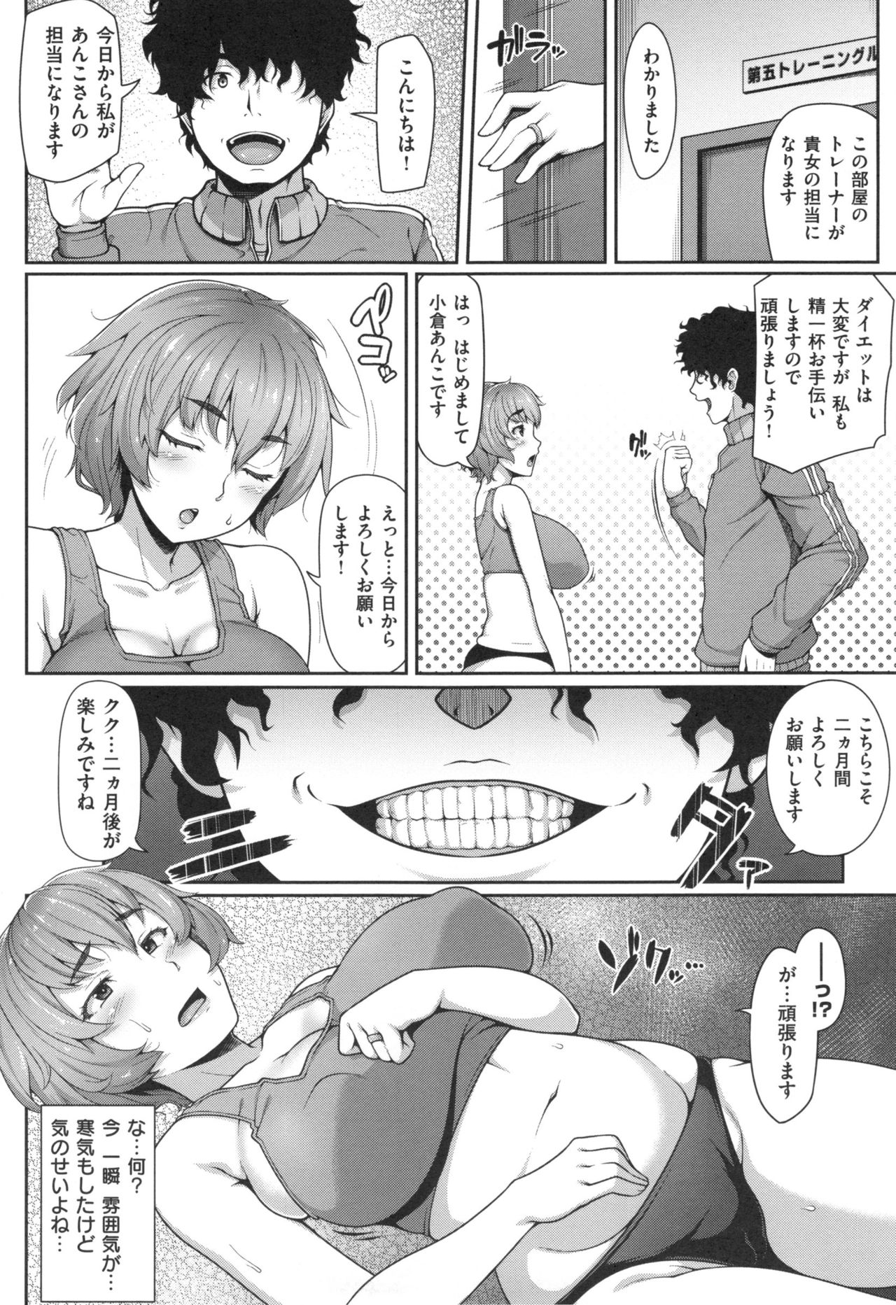 【エロ漫画】【エロ漫画】夫に太ったと言われダイエットをすることにした巨乳ぽっちゃりな人妻が痩せるとネットで噂のジムでインストラクターの男とセックスダイエット【青ばなな：セクササイズ大作戦】