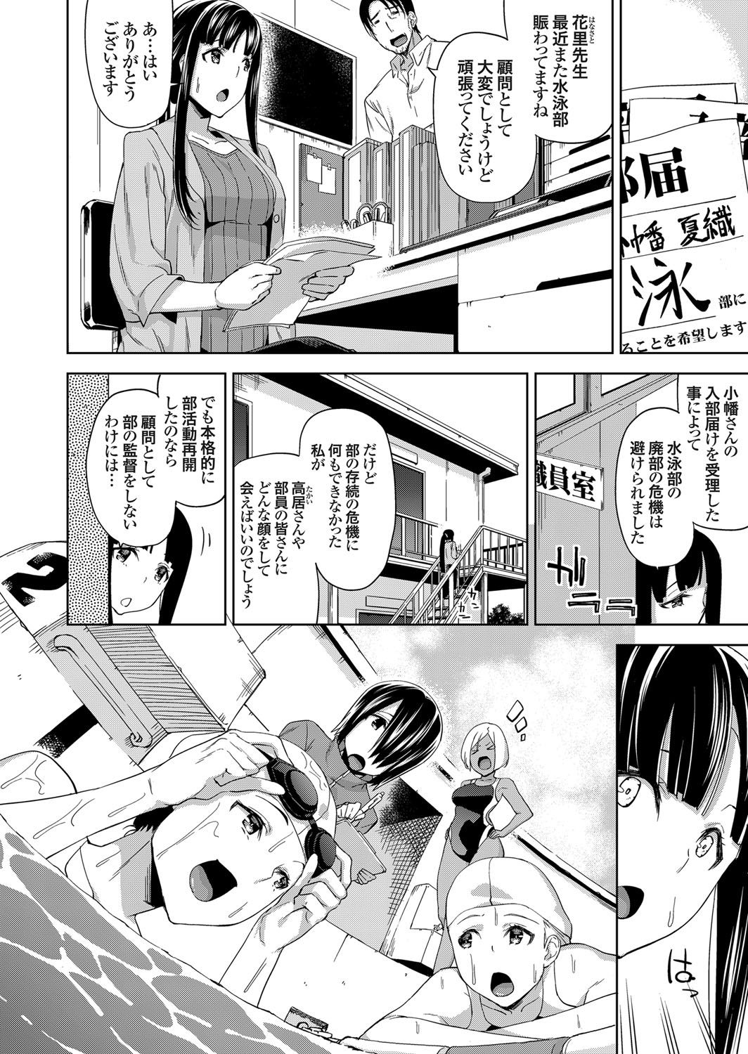 【エロ漫画】【エロ漫画】シャワー室で水泳部の男子の背中を流しながら無防備おっぱいで勃起させてしまった気弱美人女教師…競泳水着を着たままパイズリフェラでご奉仕したあと対面座位でハメまくり、激しいご奉仕水着セックスで種付けアクメ【上向だい：ぼくと水着と水泳部 〜優しい先生とシャワー室エッチ〜】