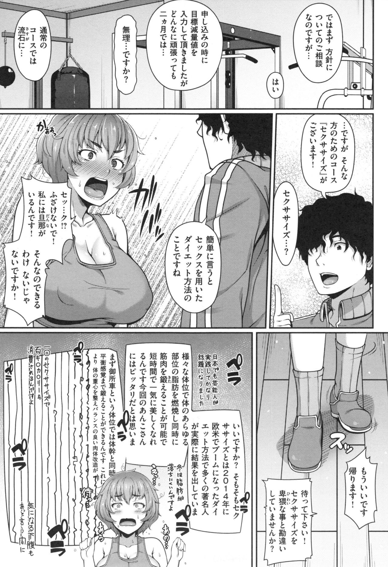 【エロ漫画】【エロ漫画】夫に太ったと言われダイエットをすることにした巨乳ぽっちゃりな人妻が痩せるとネットで噂のジムでインストラクターの男とセックスダイエット【青ばなな：セクササイズ大作戦】