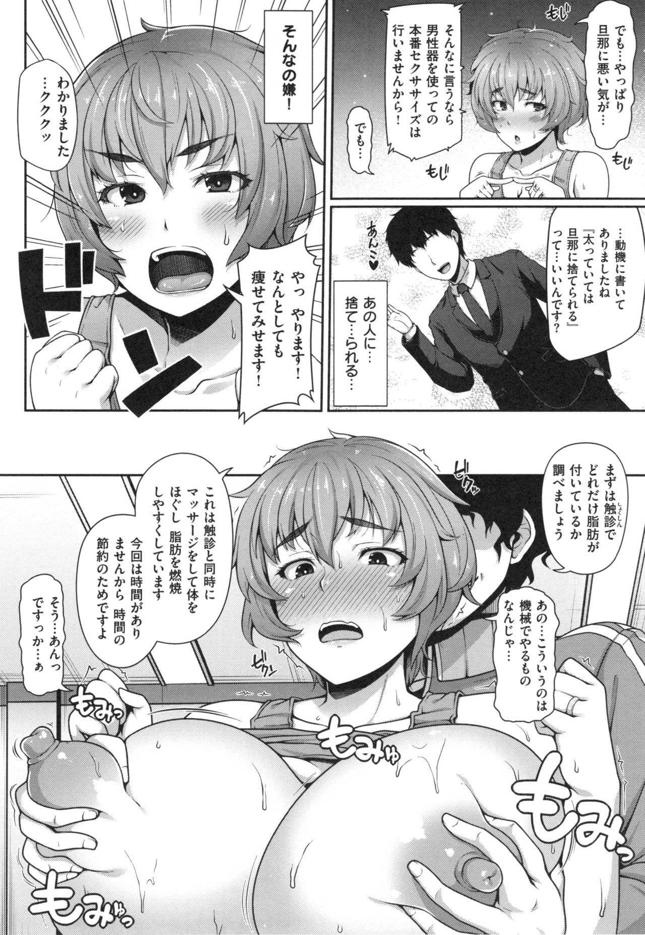 【エロ漫画】【エロ漫画】夫に太ったと言われダイエットをすることにした巨乳ぽっちゃりな人妻が痩せるとネットで噂のジムでインストラクターの男とセックスダイエット【青ばなな：セクササイズ大作戦】