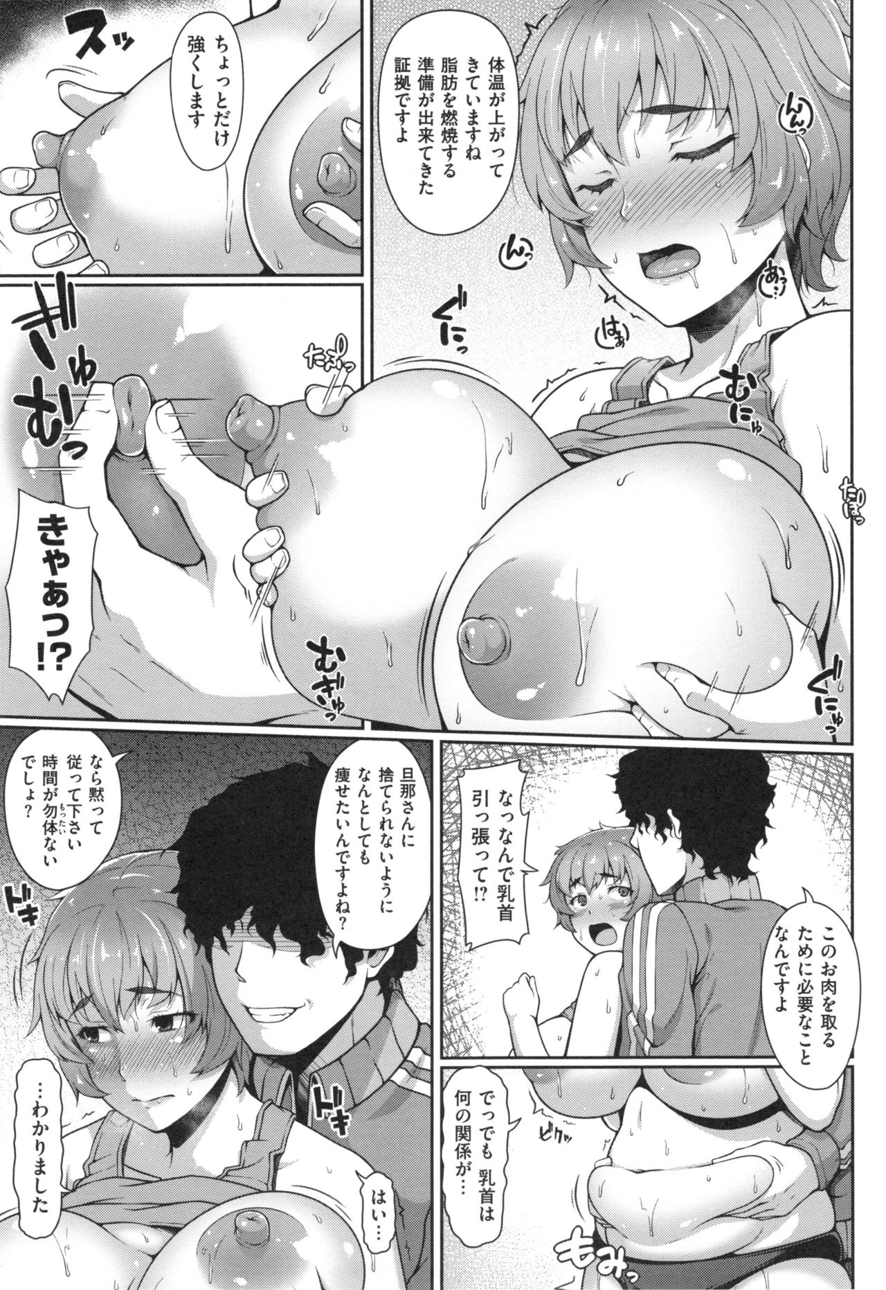 【エロ漫画】【エロ漫画】夫に太ったと言われダイエットをすることにした巨乳ぽっちゃりな人妻が痩せるとネットで噂のジムでインストラクターの男とセックスダイエット【青ばなな：セクササイズ大作戦】